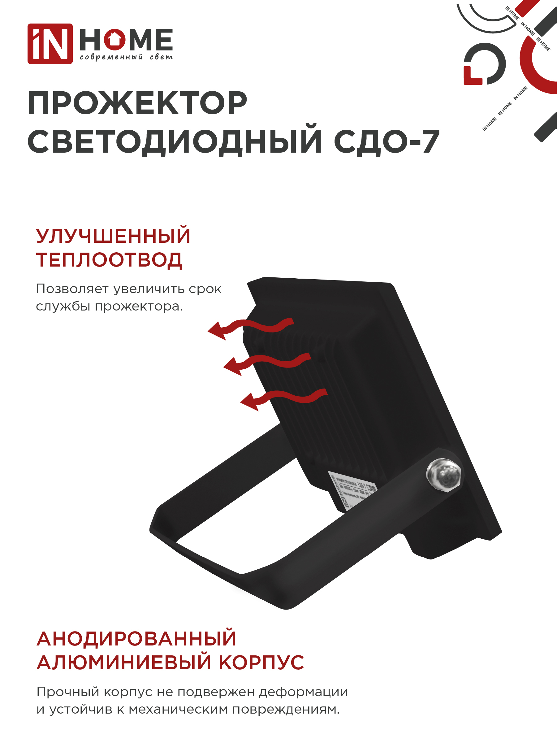 Прожектор светодиодный СДО-7 100Вт 230В 6500К IP65 черный IN HOME в Находке