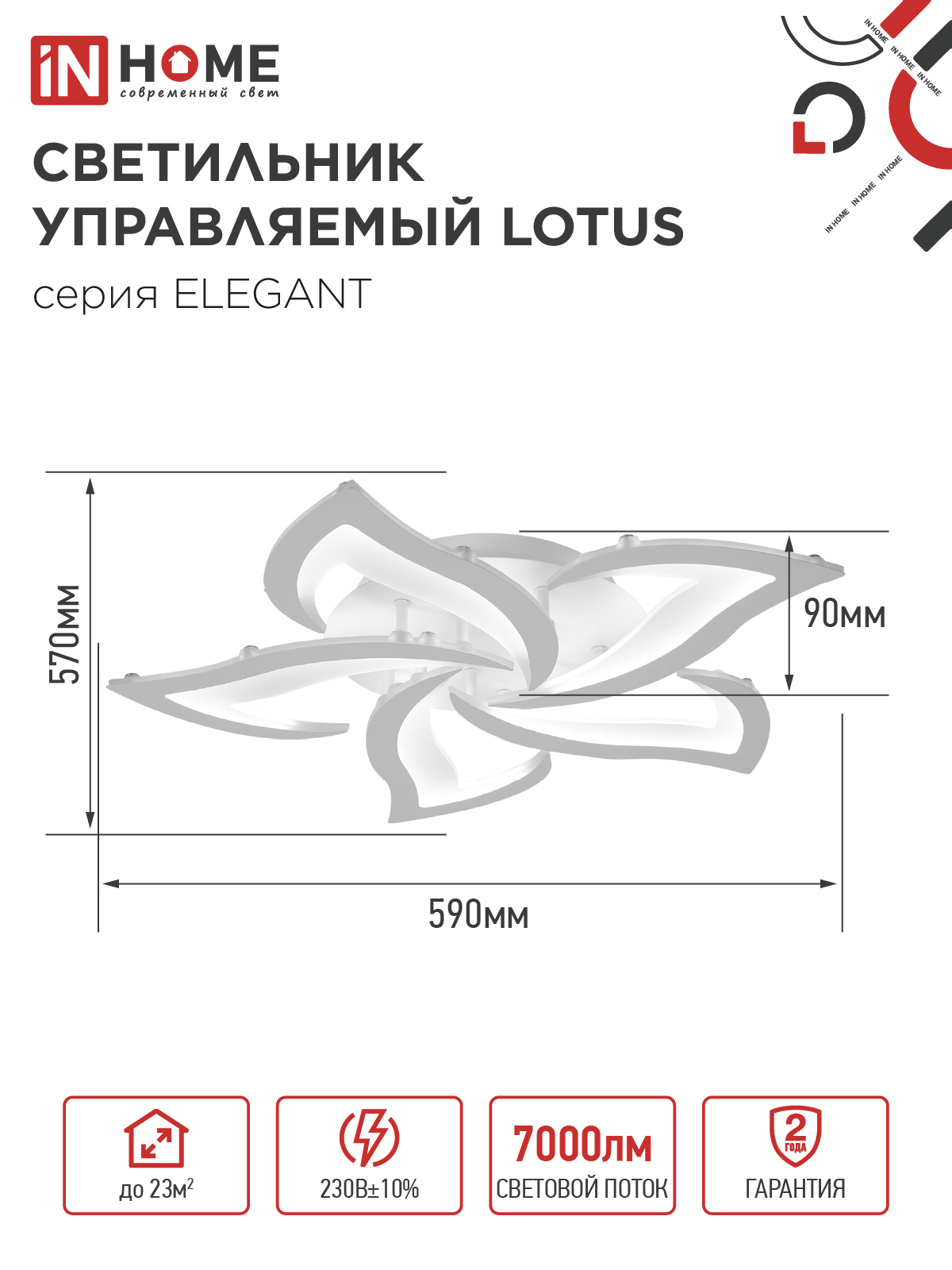 Светильник светодиодный ELEGANT LOTUS 90Вт 230В 3000-6500K 590х570х90мм c пультом ДУ белый IN HOME в Находке