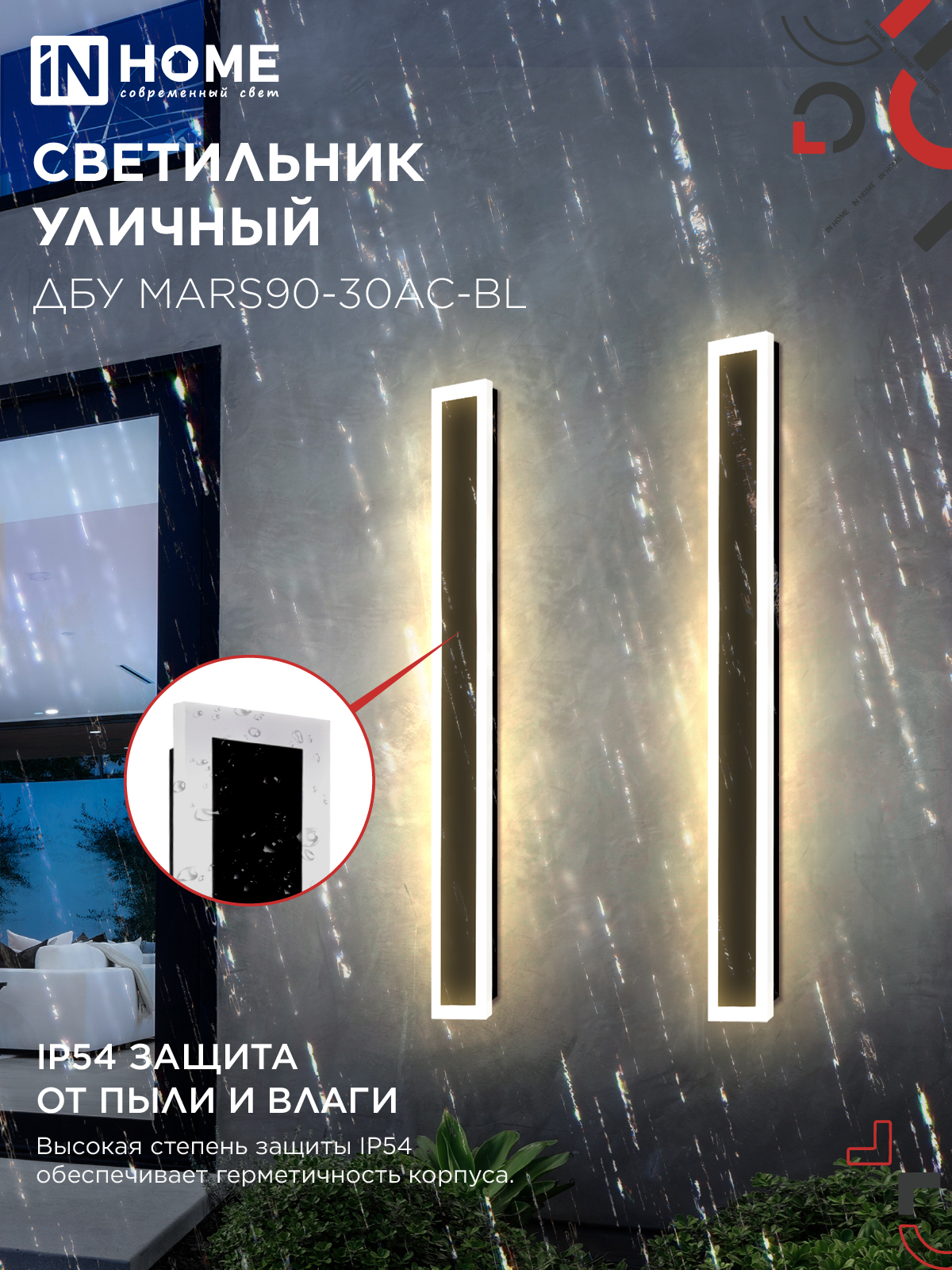 Светильник уличный светодиодный ДБУ MARS90-30AC-ВL 30Вт 3CCT 900x80 IP54 черный IN HOME в Находке