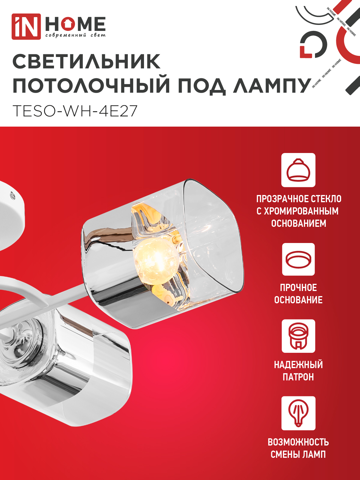 Светильник потолочный под лампу AURA TESO-WH-4E27 540x430x150 белый IN HOME в Находке
