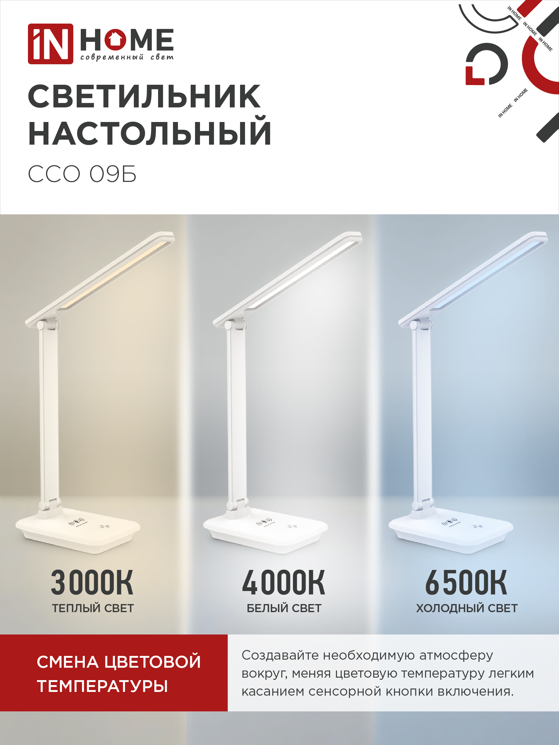 Светильник настольный светодиодный PLUS ССО-09Б 12Вт 600Лм сенсор, с беспроводной зарядкой для телефона, адаптер БЕЛЫЙ IN HOME в Находке