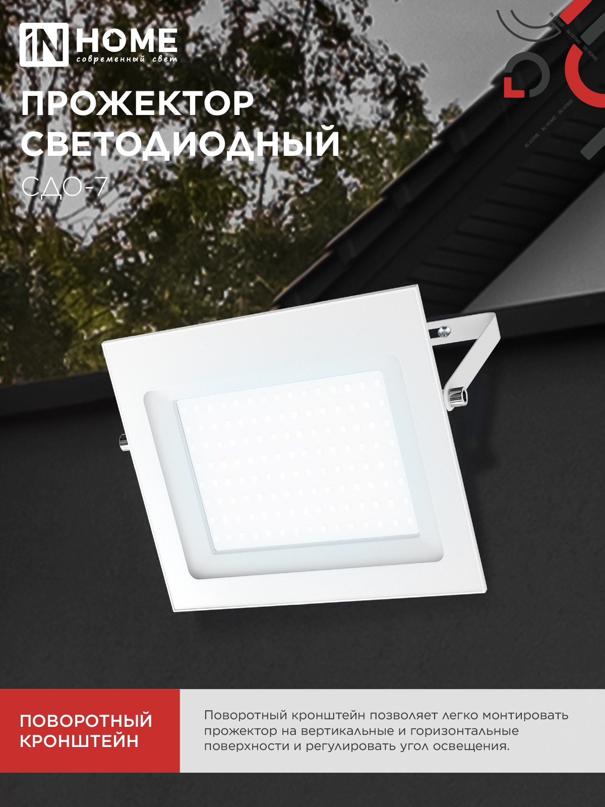 Прожектор светодиодный СДО-7 100Вт 230В 6500К IP65 белый IN HOME в Находке