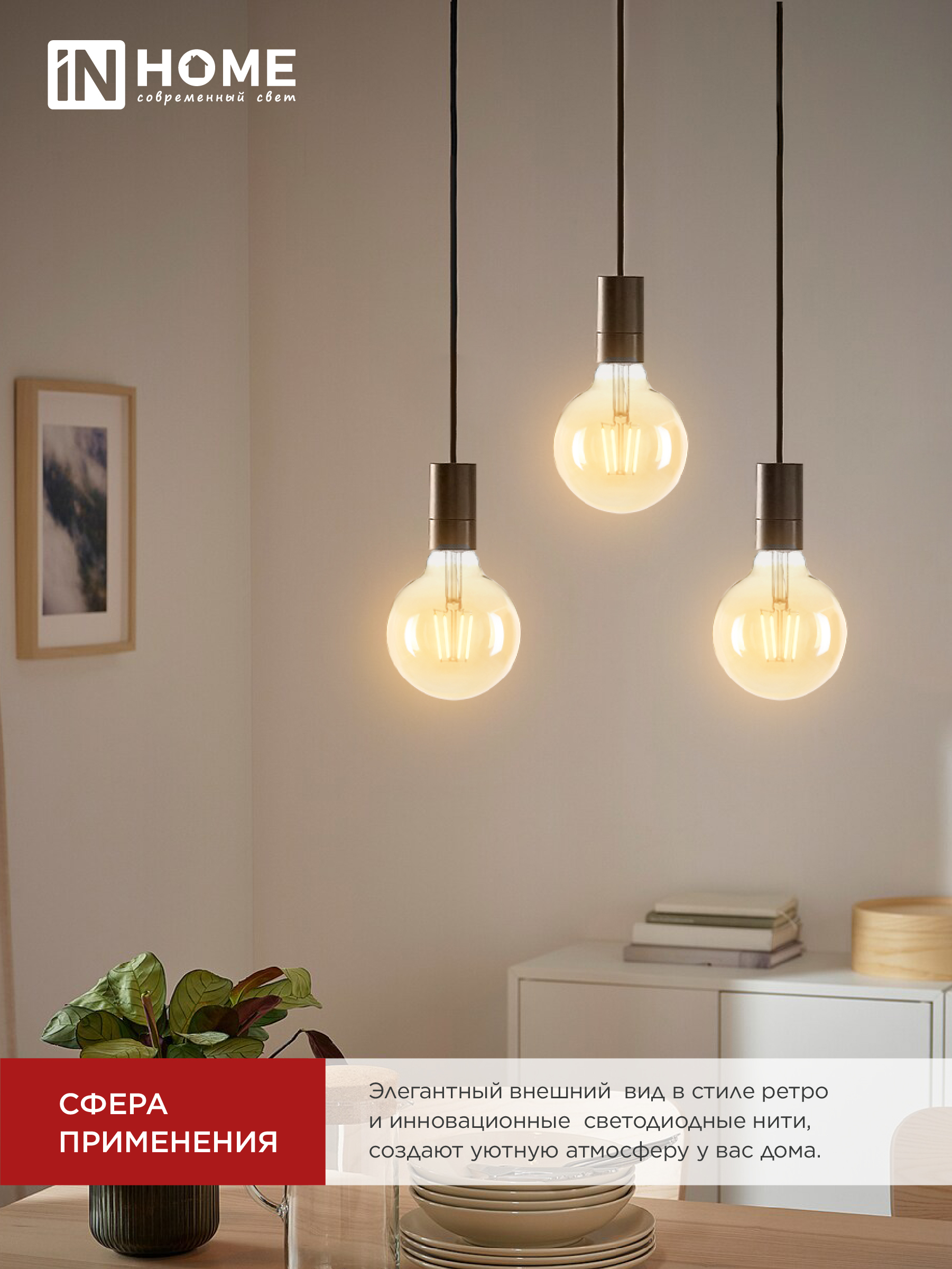 Лампа светодиодная LED-GL-95-deco gold 9Вт 230В Е27 3000К 1040Лм золотистая IN HOME в Находке