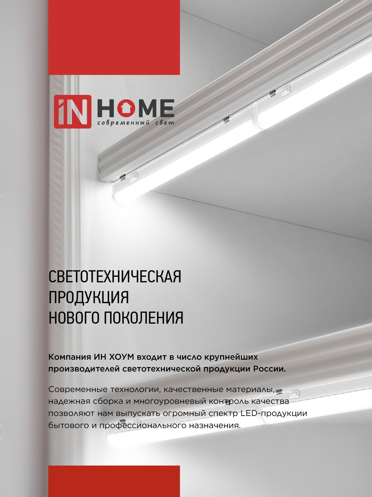 Светильник светодиодный СПБ-Т5-RGBW 7Вт 230B red-green-blue-4000K 600мм IN HOME в Находке