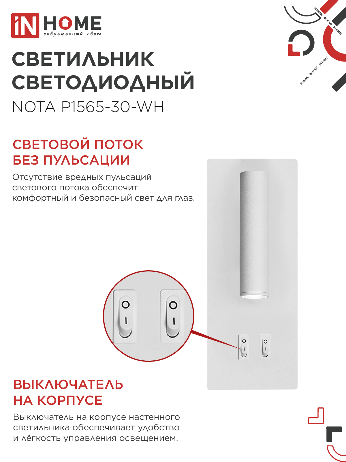 Светильник светодиодный NOTA P1565-30WH 15Вт 6500К с подсветкой 3000К белый IN HOME в Находке
