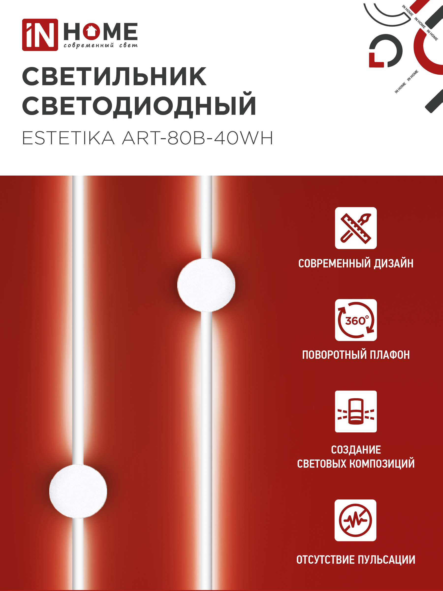 Светильник светодиодный ESTETIKA ART-80B-40WH 15Вт 230В 4000K 1050Лм 800х60x98 белый IN HOME в Находке