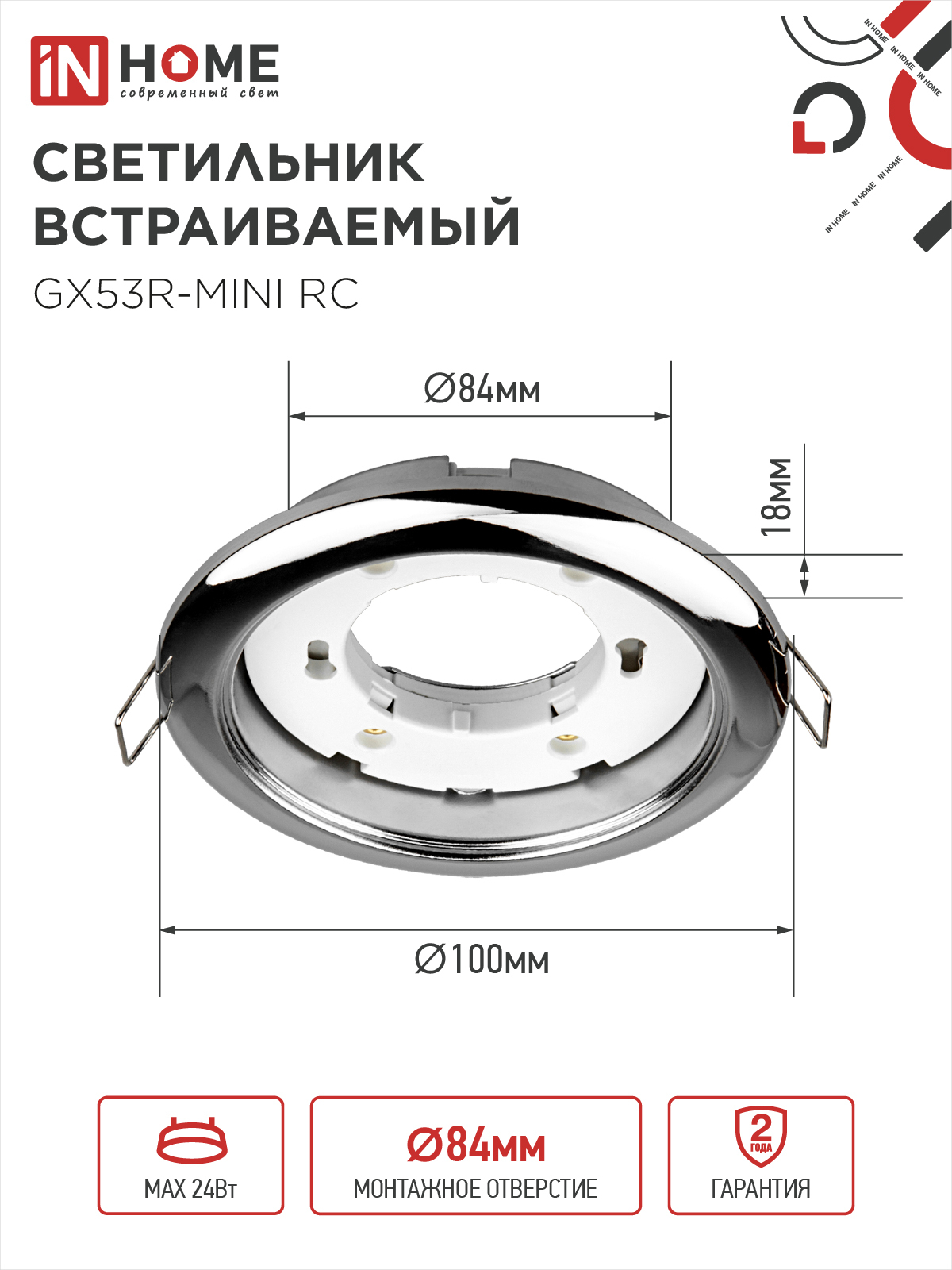 Светильник встраиваемый GX53R-mini RC ультратонкий металл под лампу GX53 230В хром IN HOME в Находке