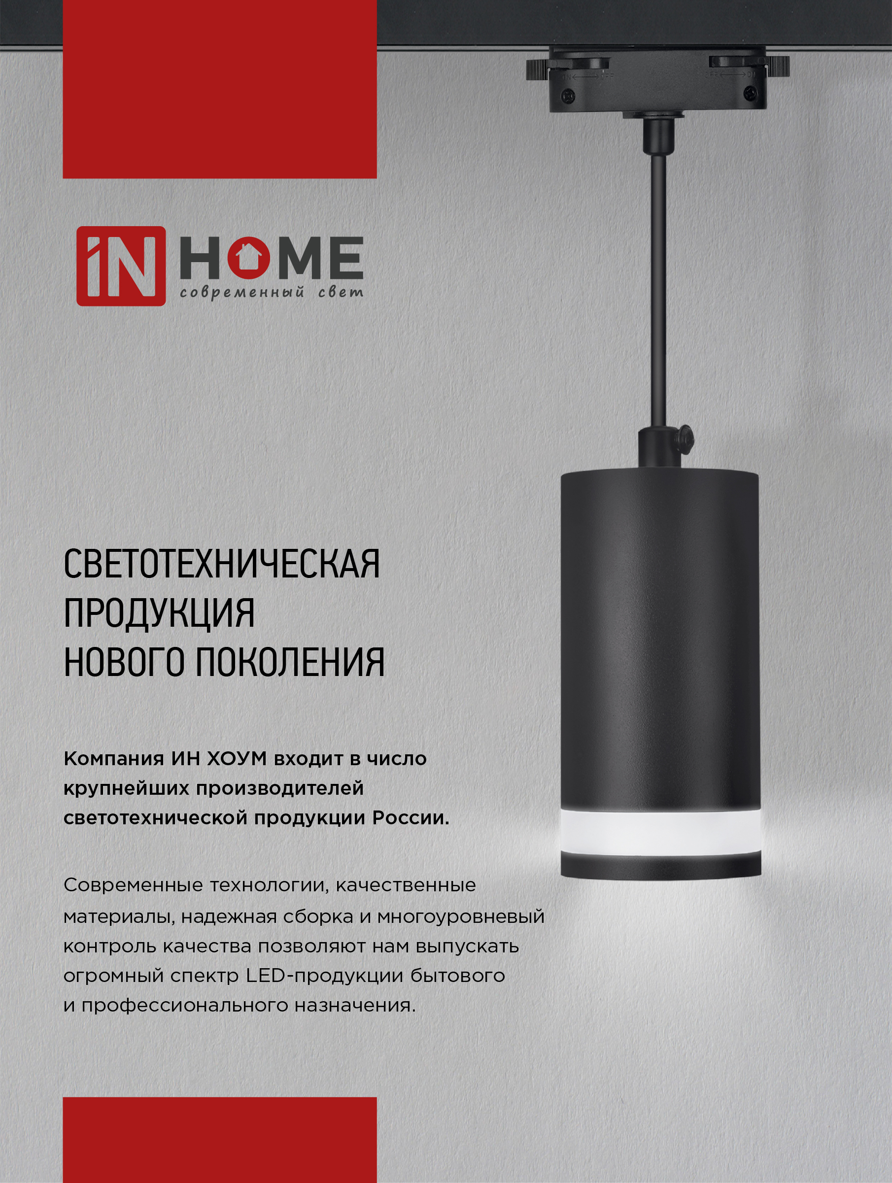 Светильник трековый TR-GX53-TL 54RW под лампу GX53 с подсветкой белый IN HOME в Находке