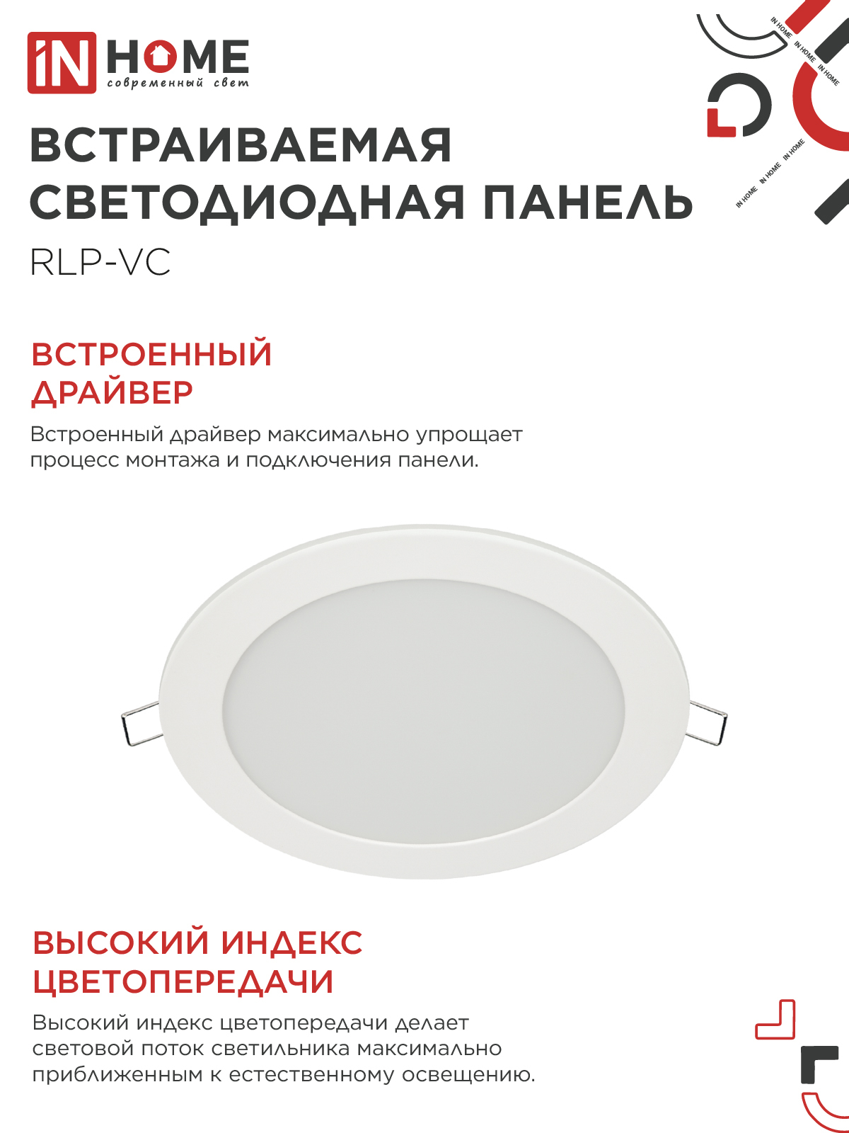 Панель светодиодная встраиваемая круглая RLP-VC 1840WH 18Вт 230В 4000К 1440Лм 185мм белая IP40 IN HOME в Находке