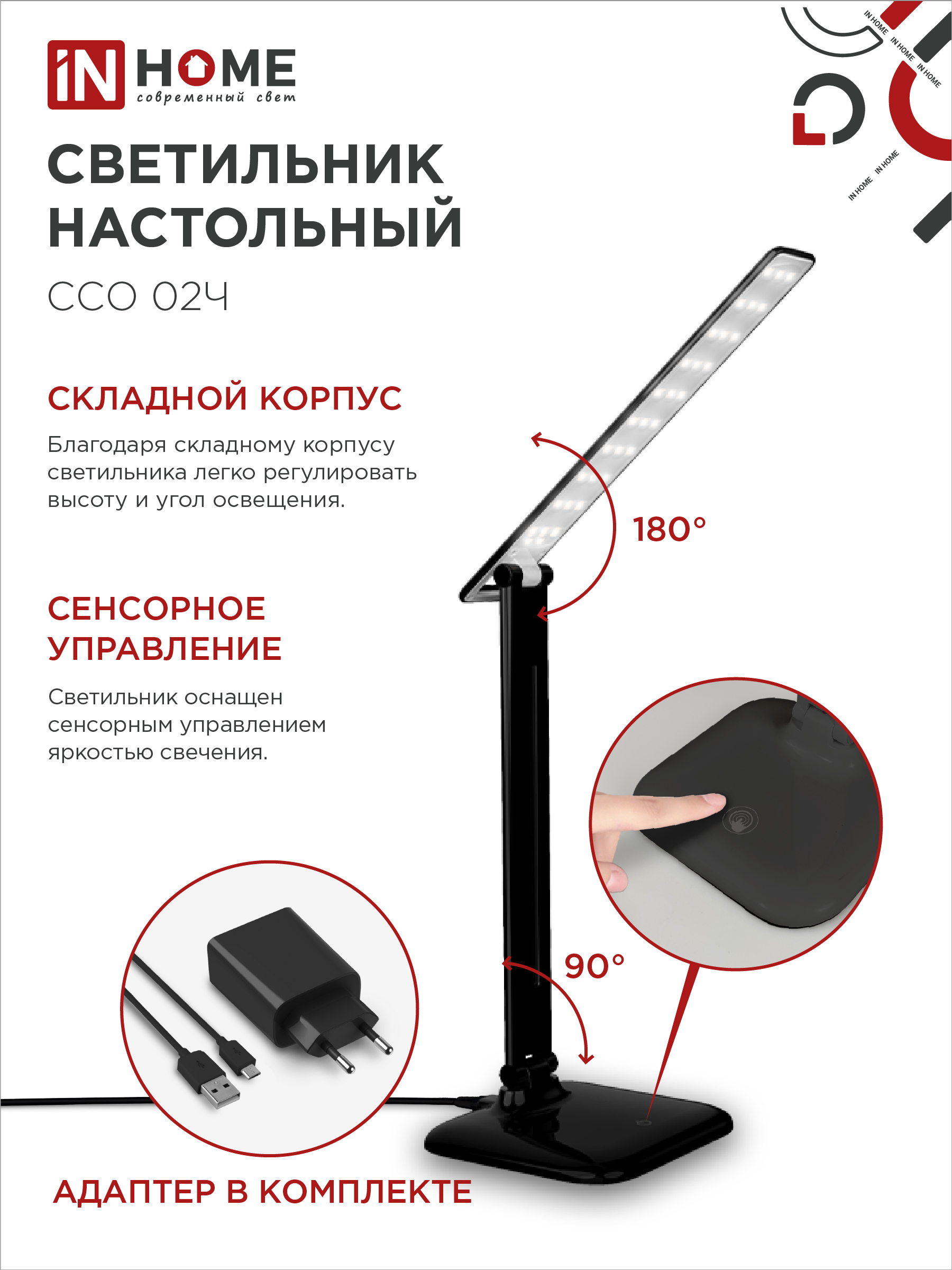 Светильник настольный светодиодный SIMPLE ССО-02Ч 10Вт 625Лм сенсор, адаптер ЧЕРНЫЙ IN HOME в Находке