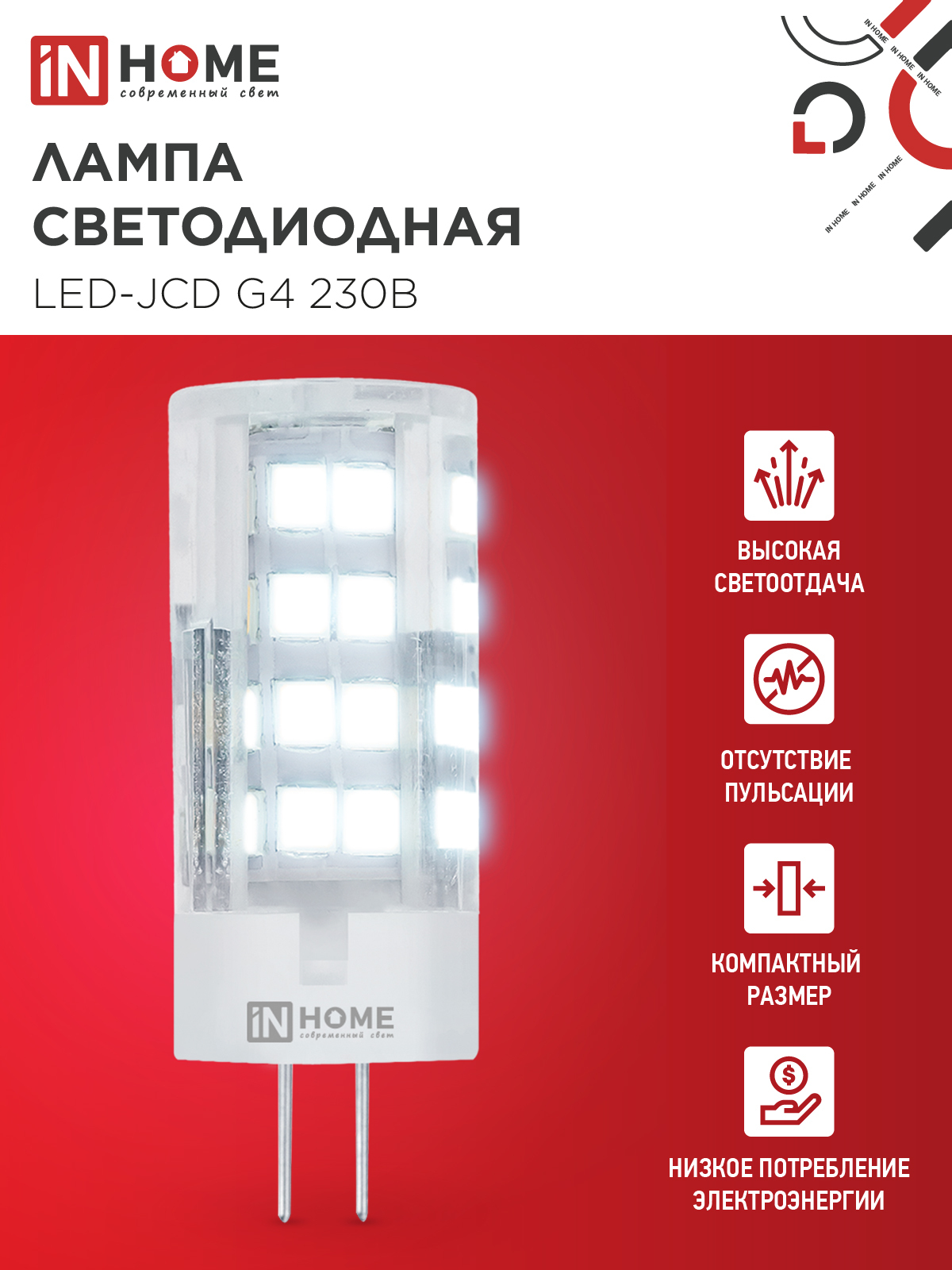 Лампа светодиодная LED-JCD 6Вт 230В G4 6500К 570Лм IN HOME в Находке