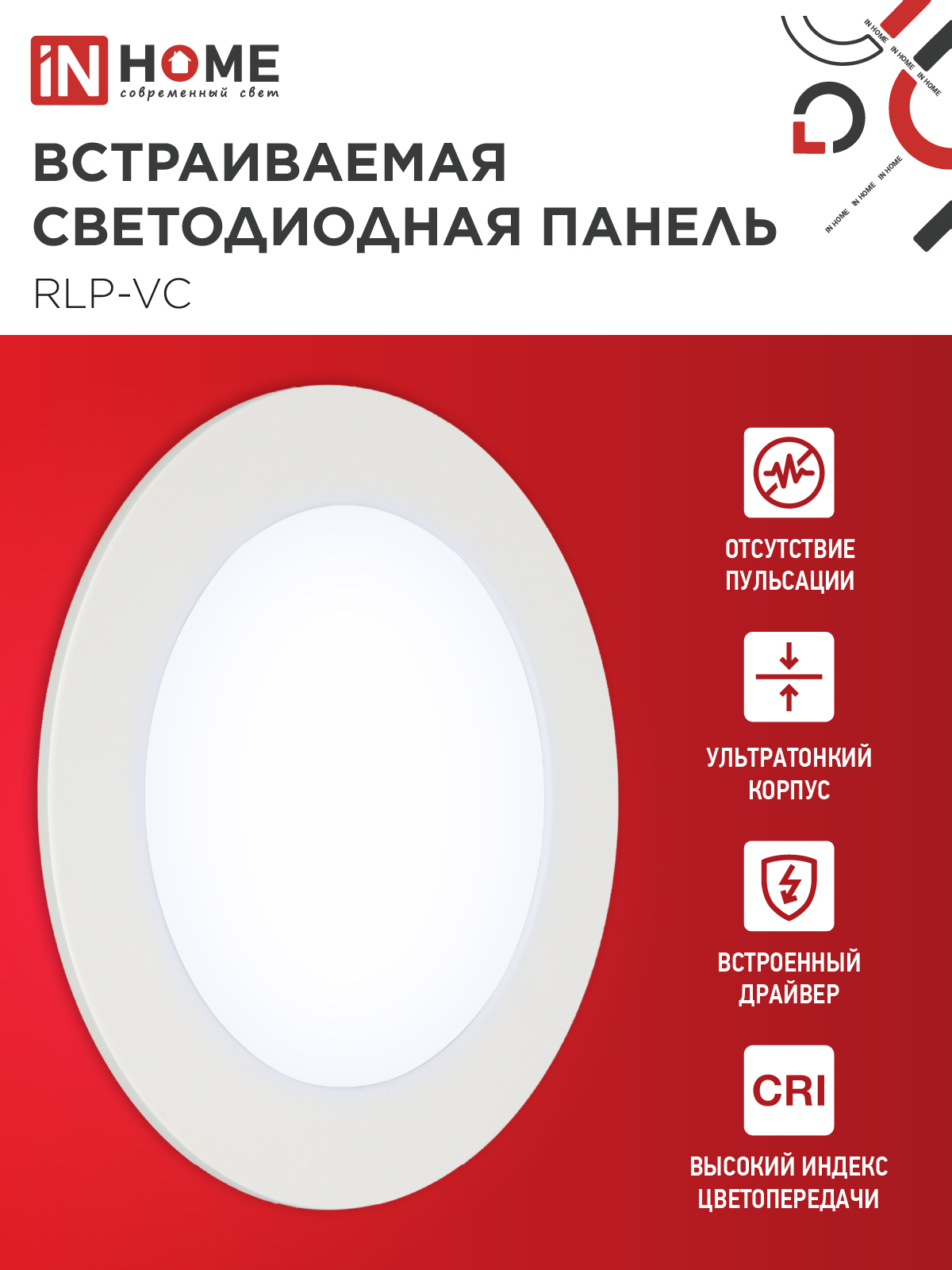 Панель светодиодная встраиваемая круглая RLP-VC 965WH 9Вт 230В 6500К 630Лм 118мм белая IP40 IN HOME в Находке