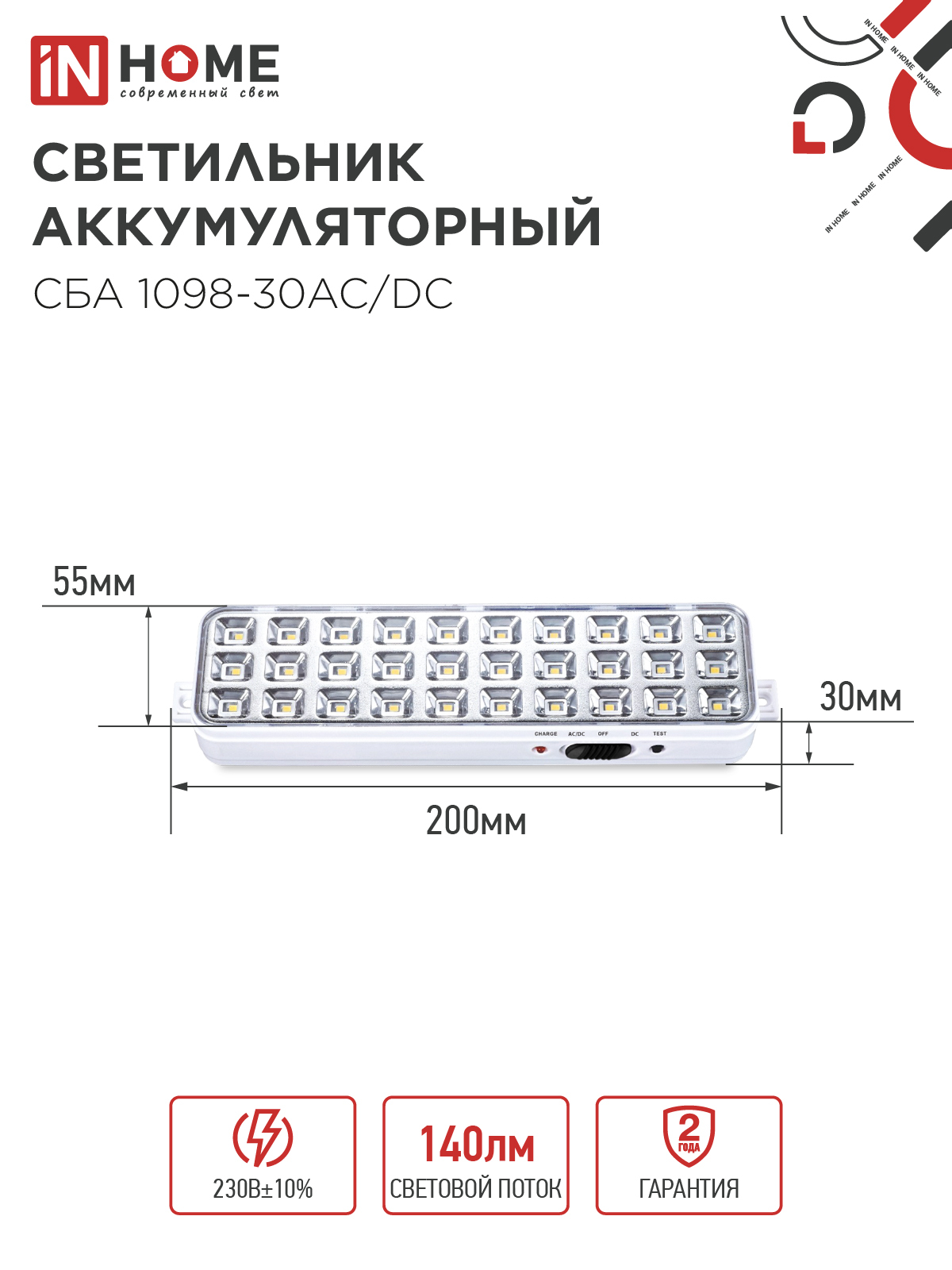 Светильник светодиодный аварийный СБА 1098-30AC/DC 30 LED 1.2Ah lithium battery AC/DC IN HOME в Находке