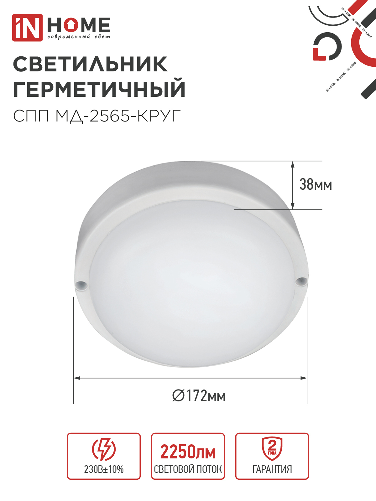 Светильник светодиодный герметичный СПП МД-2565-КРУГ 25Вт 6500К 2250Лм с микроволновым датчиком IP65 175мм IN HOME в Находке
