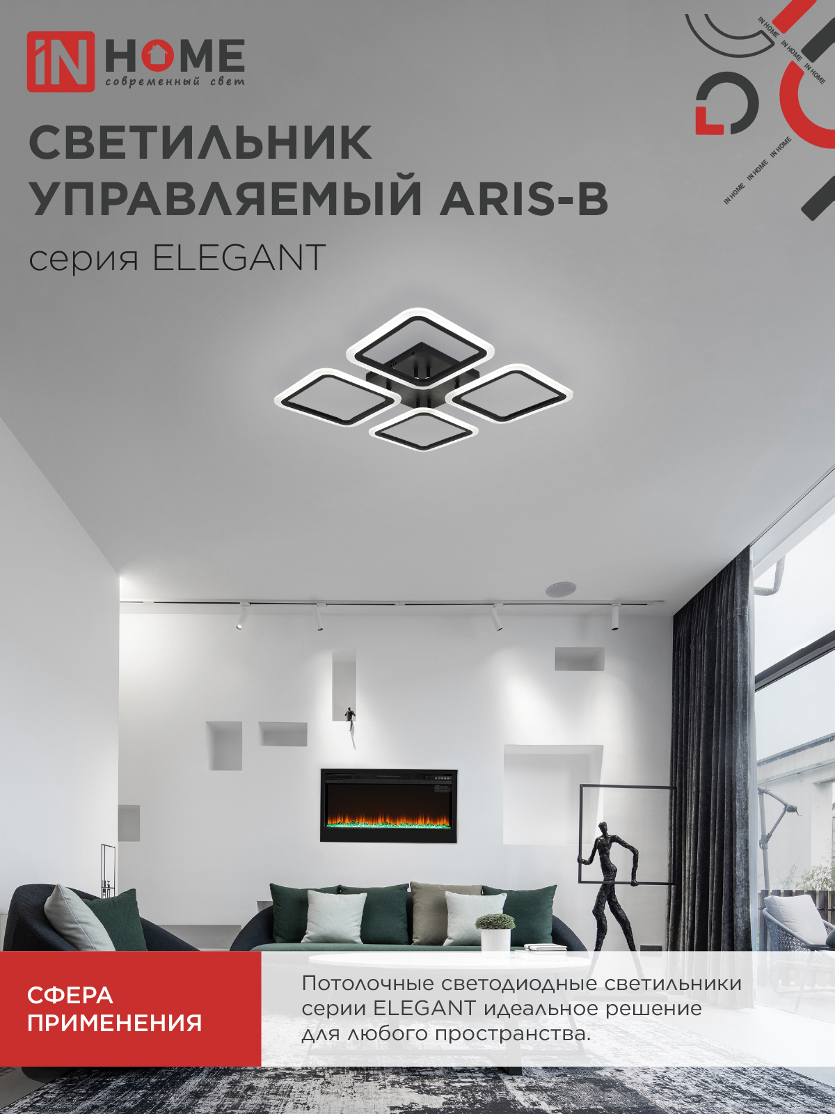 Светильник светодиодный ELEGANT ARIS-B 60Вт 230В 3000-6500K 4700Лм 450х450х75мм c пультом ДУ черный IN HOME в Находке