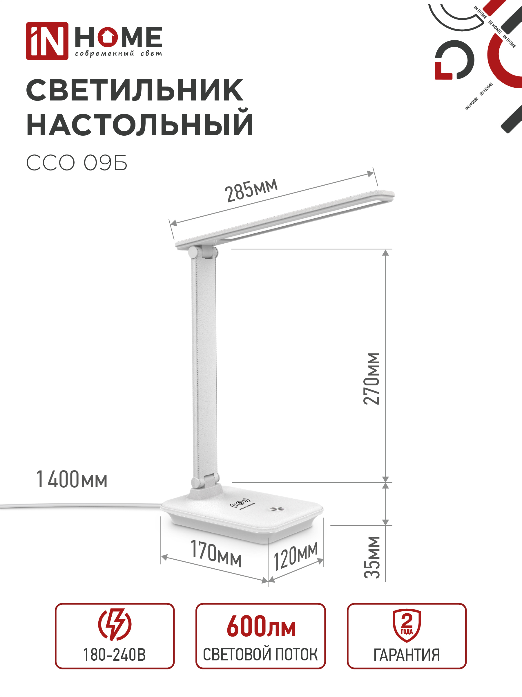 Светильник настольный светодиодный PLUS ССО-09Б 12Вт 600Лм сенсор, с беспроводной зарядкой для телефона, адаптер БЕЛЫЙ IN HOME в Находке