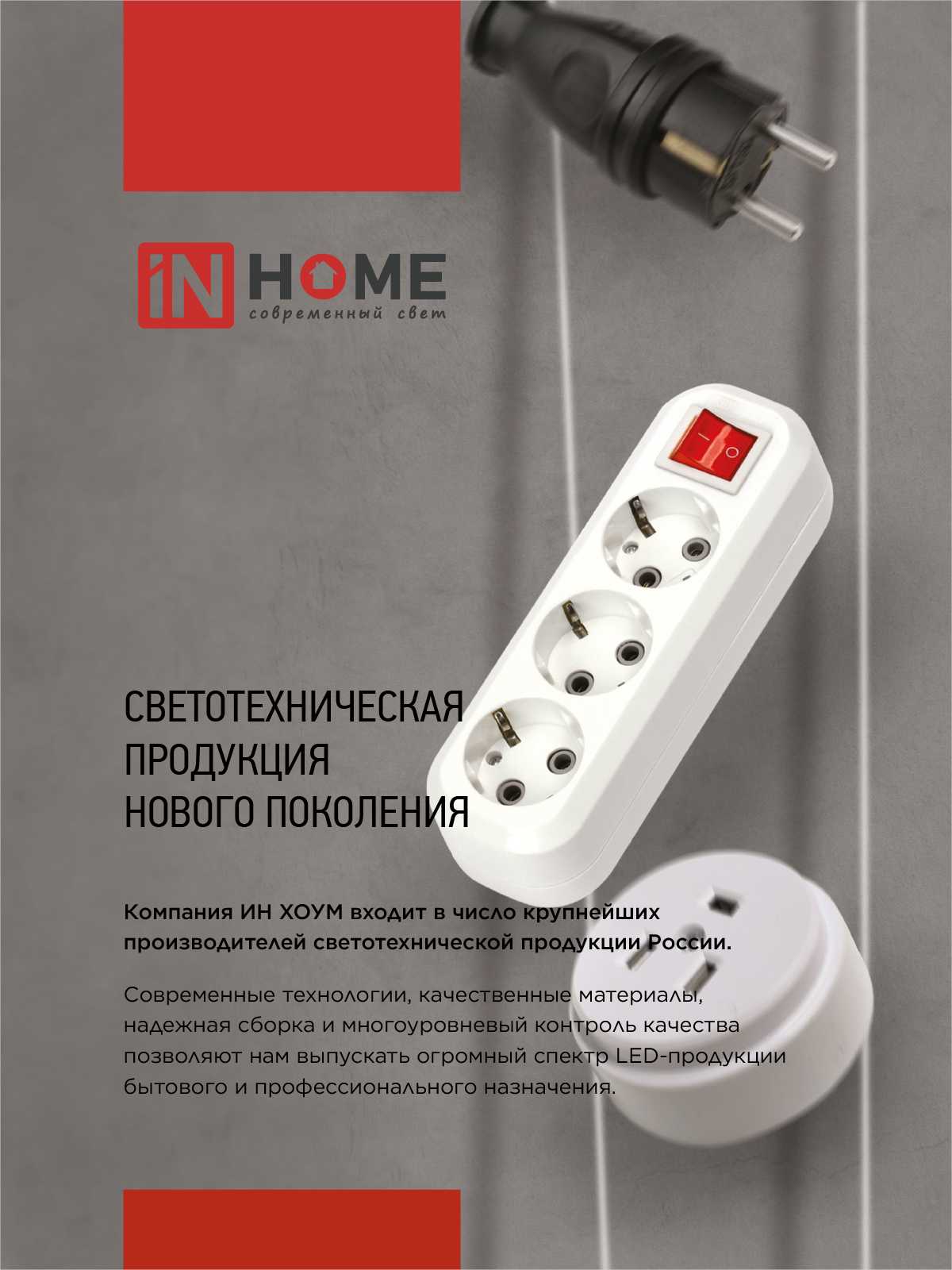 Колодка У-4-GRAND четырехместная 5040 IN HOME в Находке