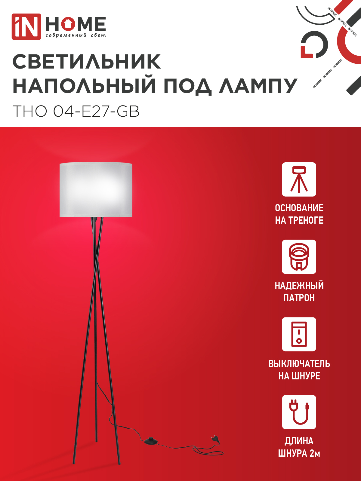Светильник напольный под лампу ТНО 04-Е27-GB 230В серый абажур, черное основание IN HOME в Находке