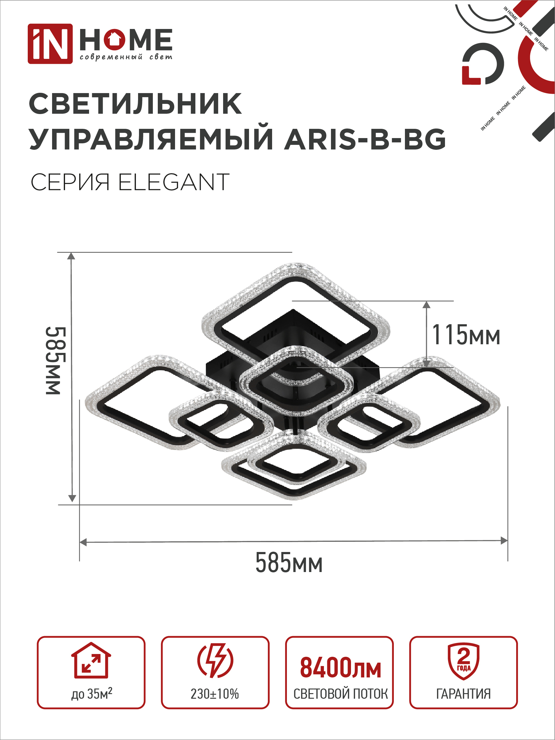 Светильник светодиодный ELEGANT ARIS-B-BG 120Вт 230В 3000-6500K 8400Лм 585х585х115мм пульт ДУ черный IN HOME в Находке