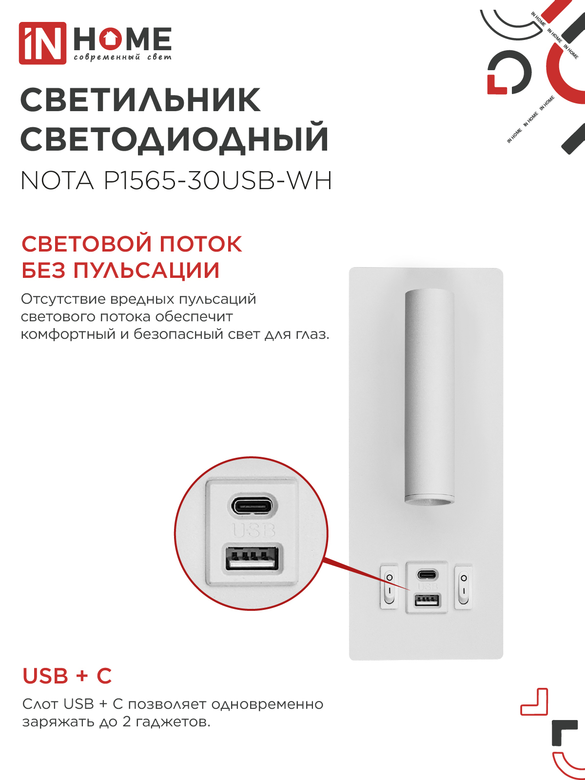 Светильник светодиодный NOTA P1565-30USB-WH 15Вт 6500К с подсветкой 3000К USB type C белый IN HOME в Находке