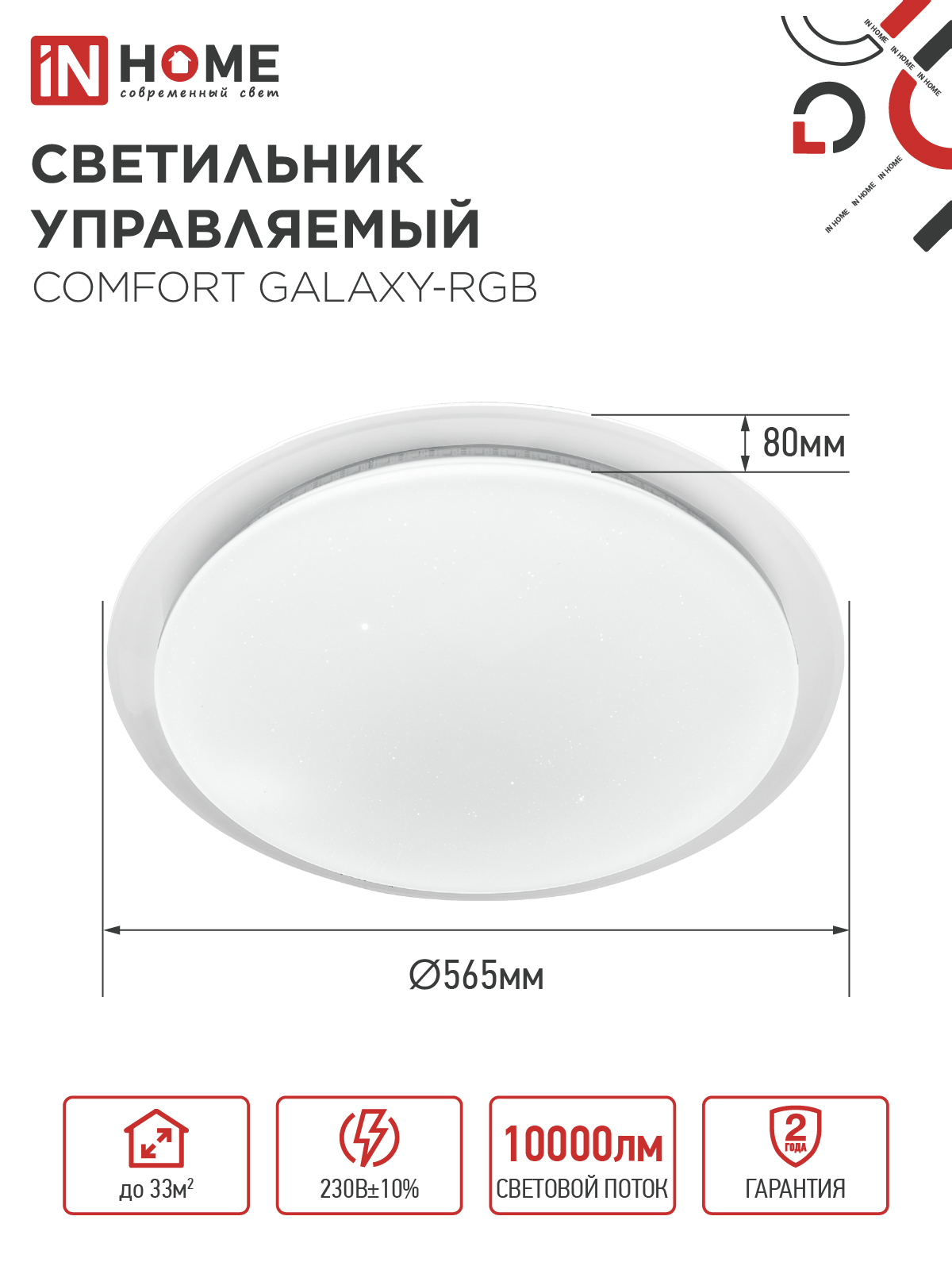 Светильник светодиодный COMFORT GALAXY-RGB 125Вт 230В 3000-6500K 10000Лм 565x80мм с пультом ДУ IN HOME в Находке