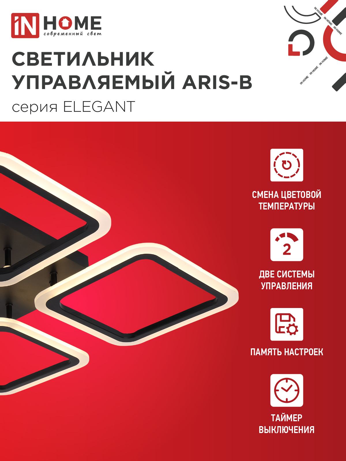 Светильник светодиодный ELEGANT ARIS-B 60Вт 230В 3000-6500K 4700Лм 450х450х75мм c пультом ДУ черный IN HOME в Находке