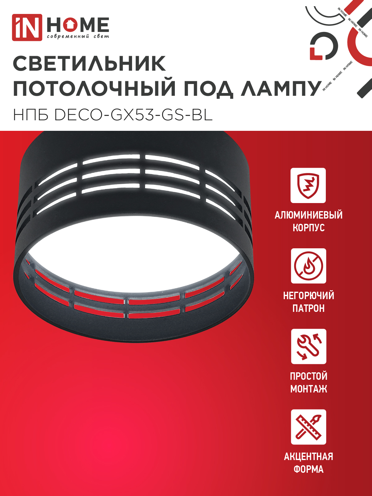 Светильник потолочный НПБ DECO-GX53-GS-BL под лампу GX53 82х43мм черный IN HOME в Находке