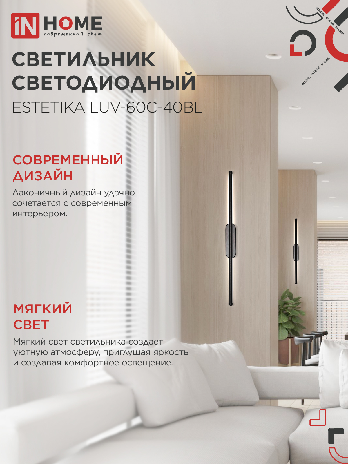 Светильник светодиодный ESTETIKA LUV-60C-40BL 10Вт 230В 4000K 700Лм 600х50x25 черный IN HOME в Находке