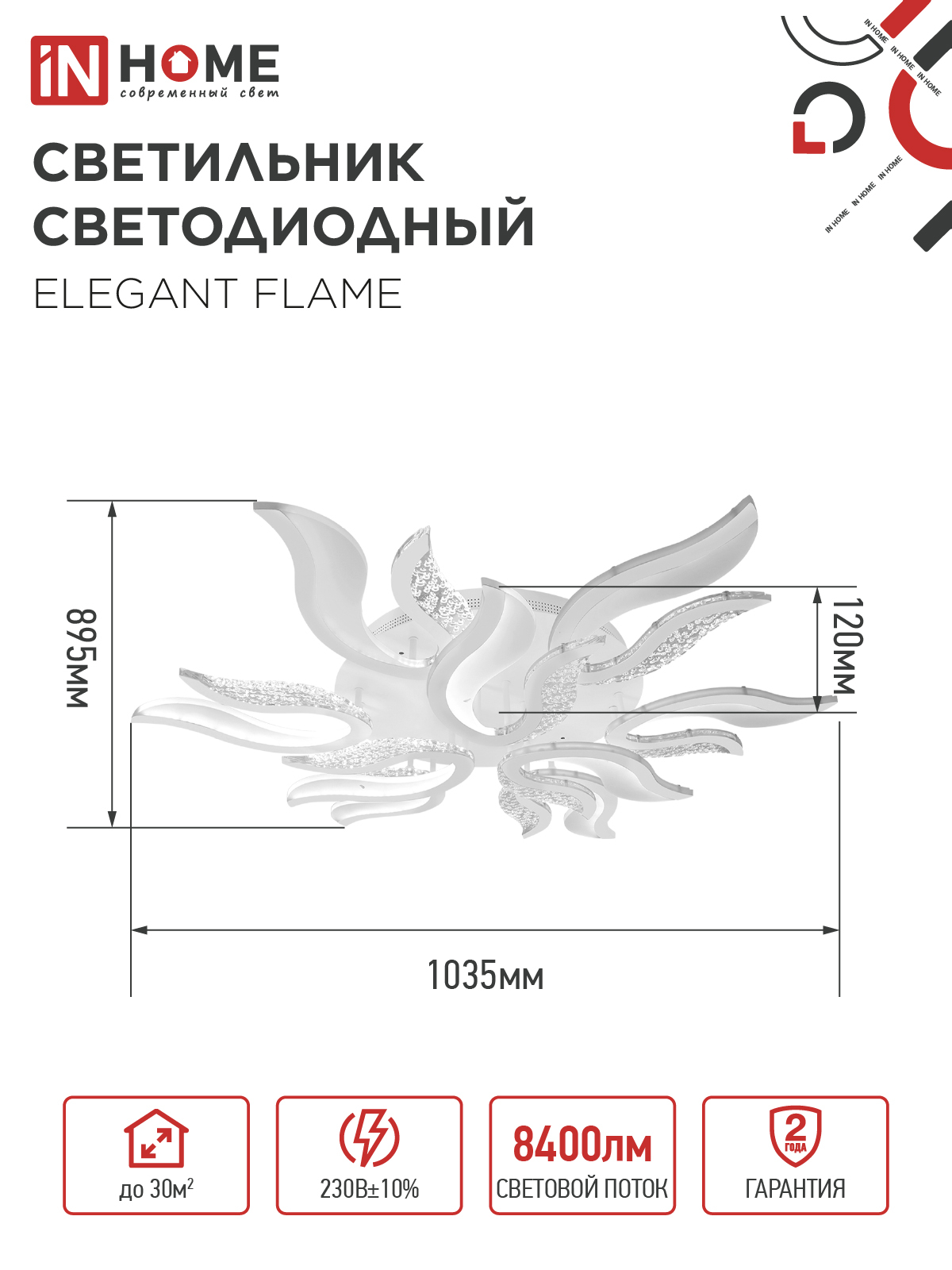 Светильник светодиодный ELEGANT FLAME 120Вт 230В 3000-6500K 1035х895х120мм c пультом ДУ белый IN HOME в Находке