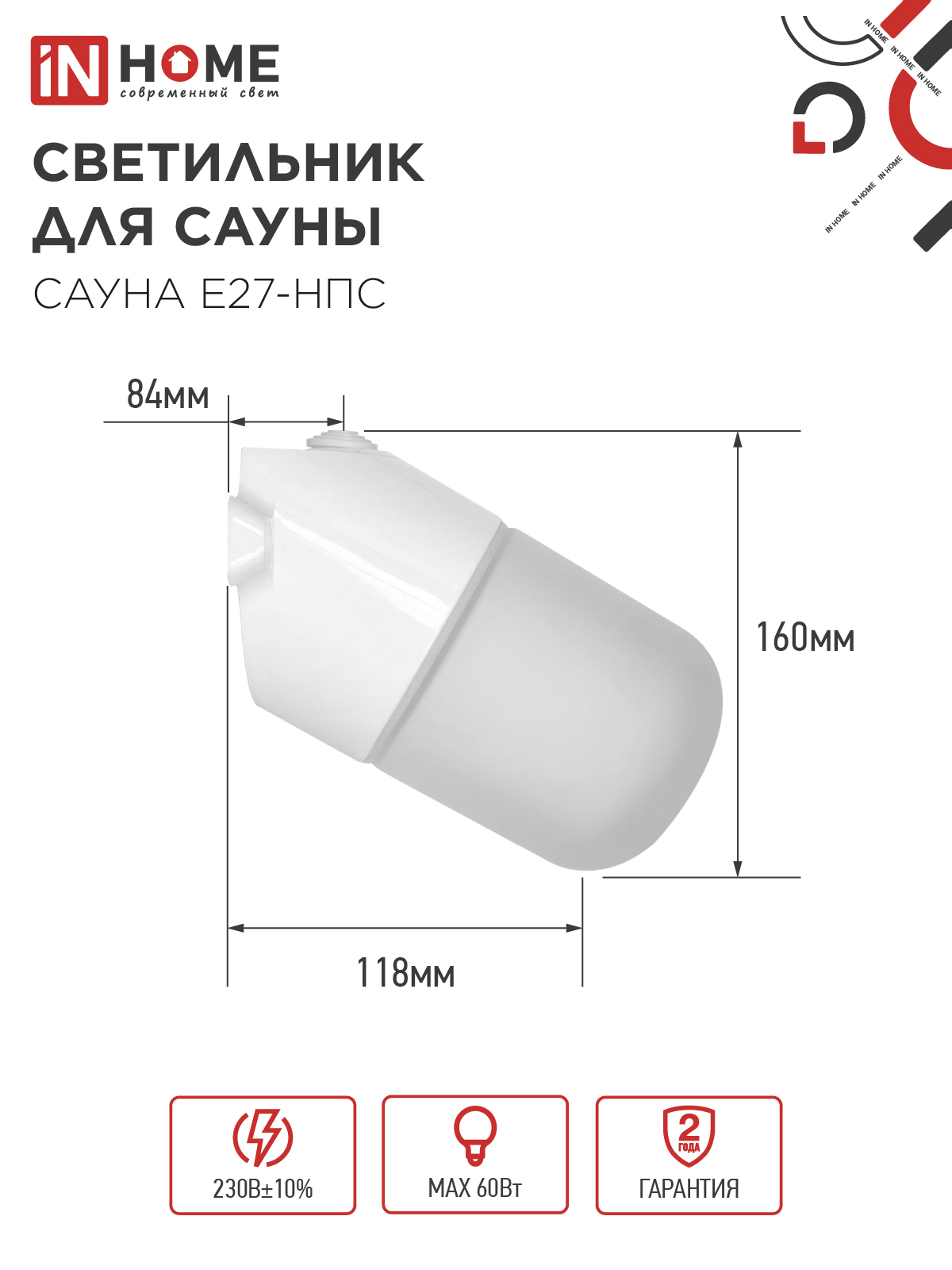 Светильник для сауны наклонный САУНА E27-НПС пластик, стекло IP65 101x160мм белый IN HOME в Находке