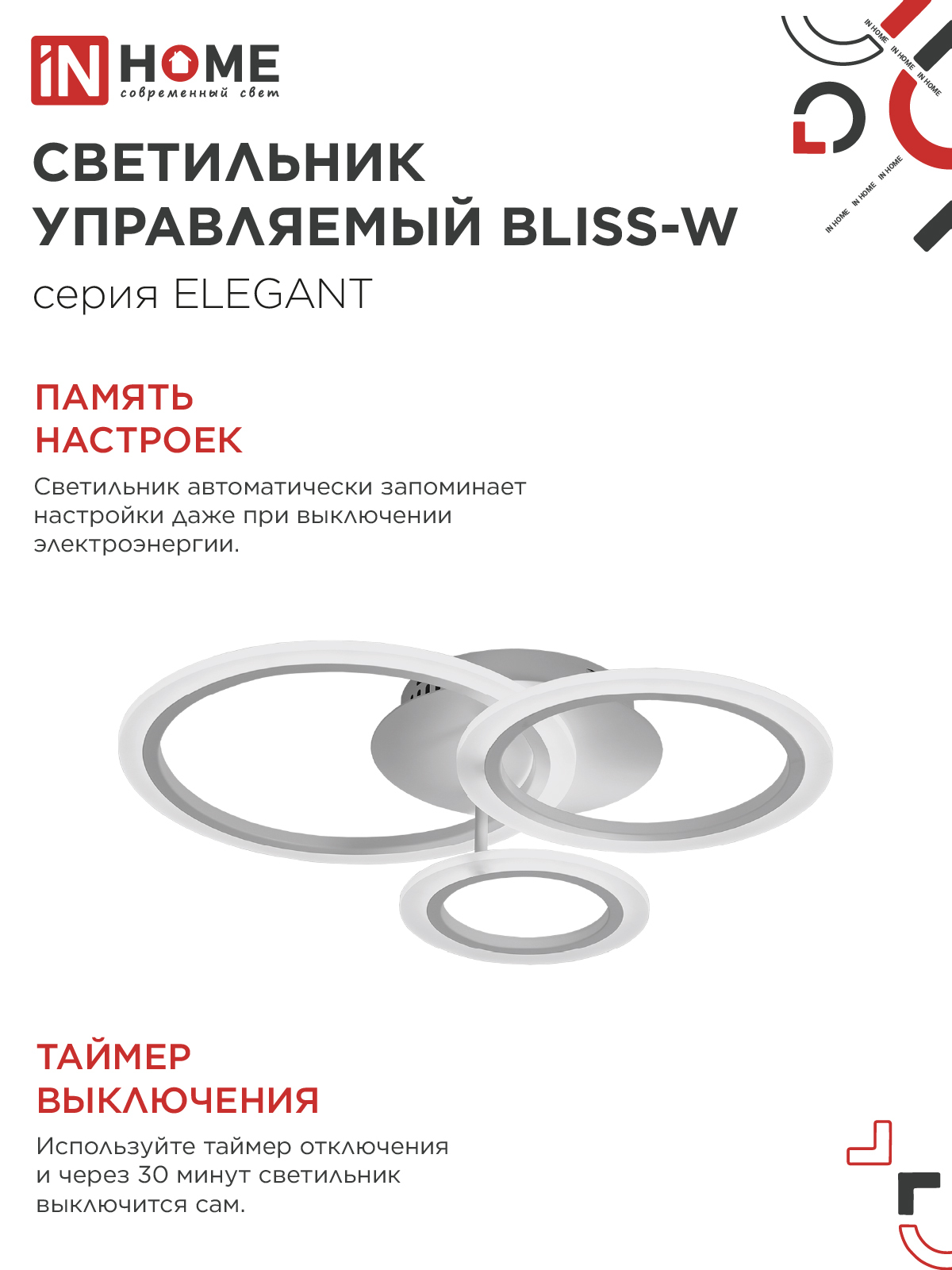 Светильник светодиодный ELEGANT BLISS-W 60Вт 230В 3000-6500K 4700Лм 508х390х120мм c пультом ДУ белый IN HOME в Находке