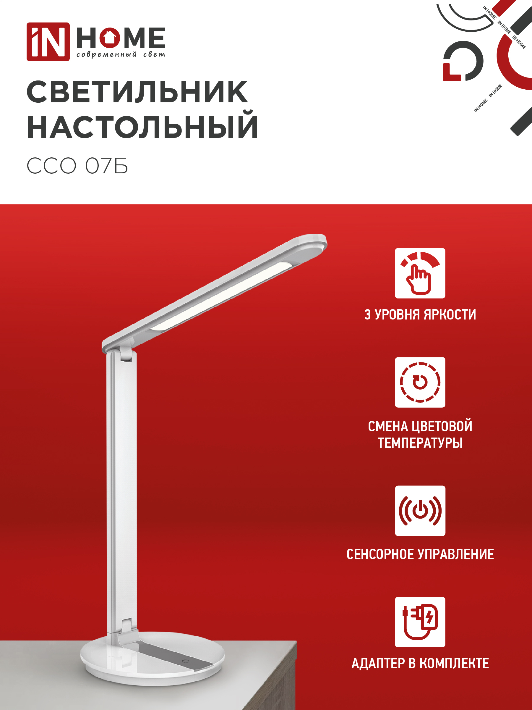 Светильник настольный светодиодный SIMPLE ССО-07Б 12Вт 600Лм сенсор, адаптер БЕЛЫЙ IN HOME в Находке
