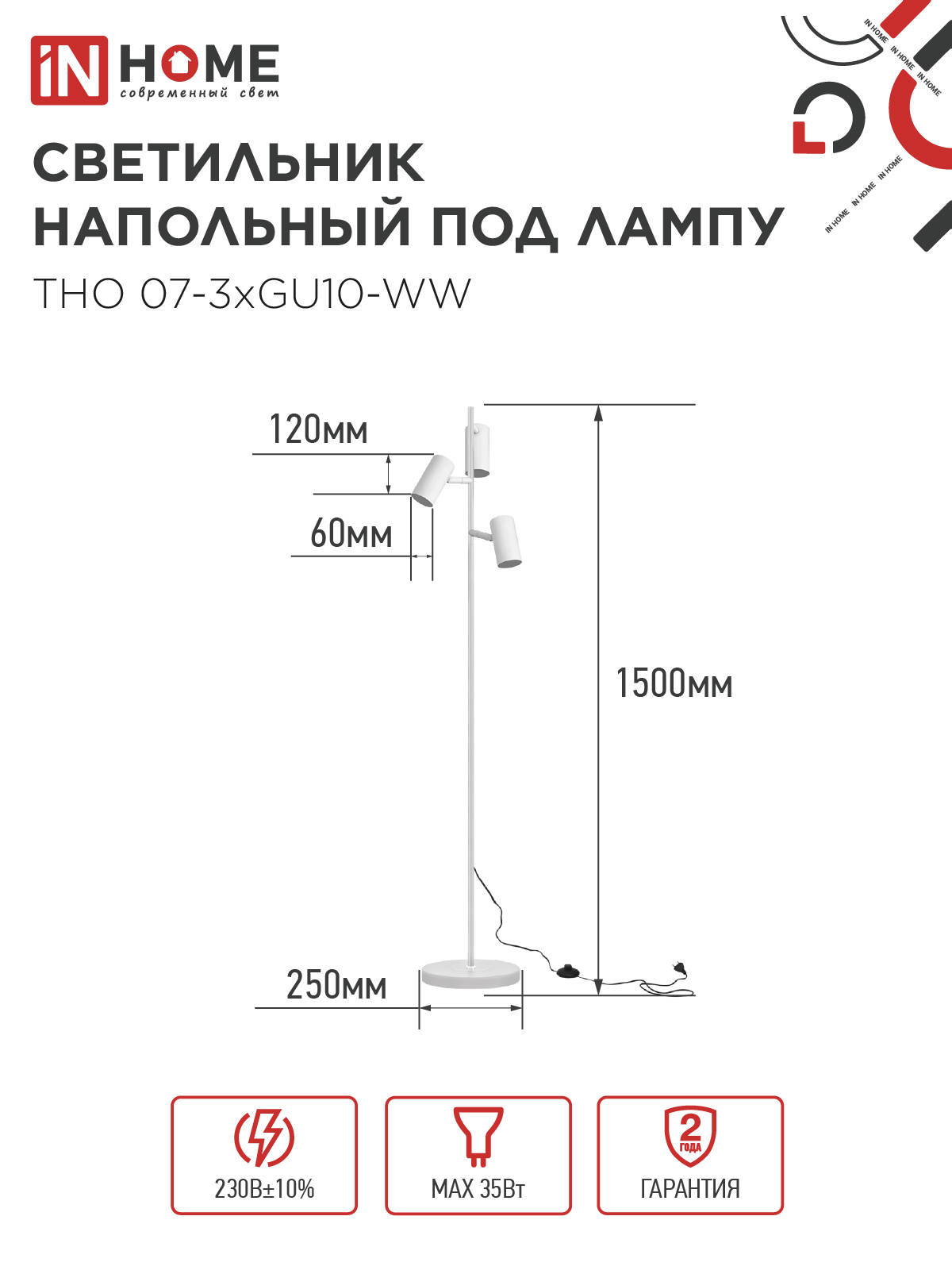 Светильник напольный под лампу ТНО 07-3хGU10-WW 230В белый плафон, белый корпус IN HOME в Находке