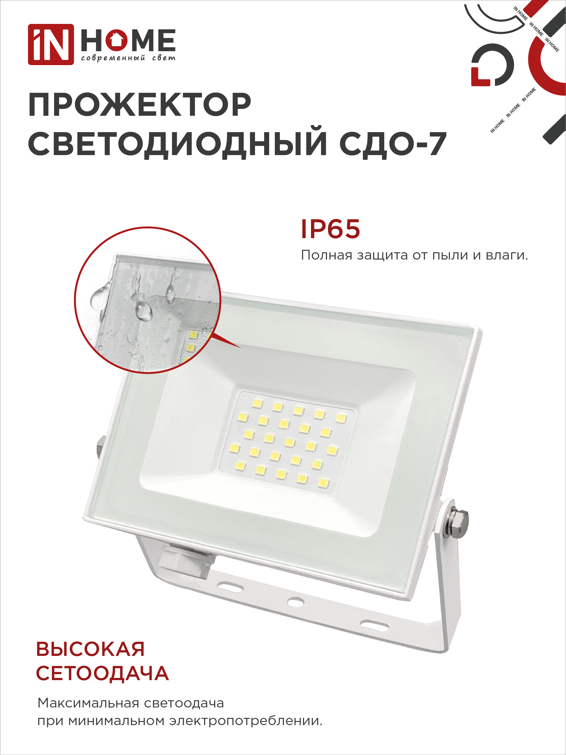 Прожектор светодиодный СДО-7 30Вт 230В 6500К IP65 белый IN HOME в Находке