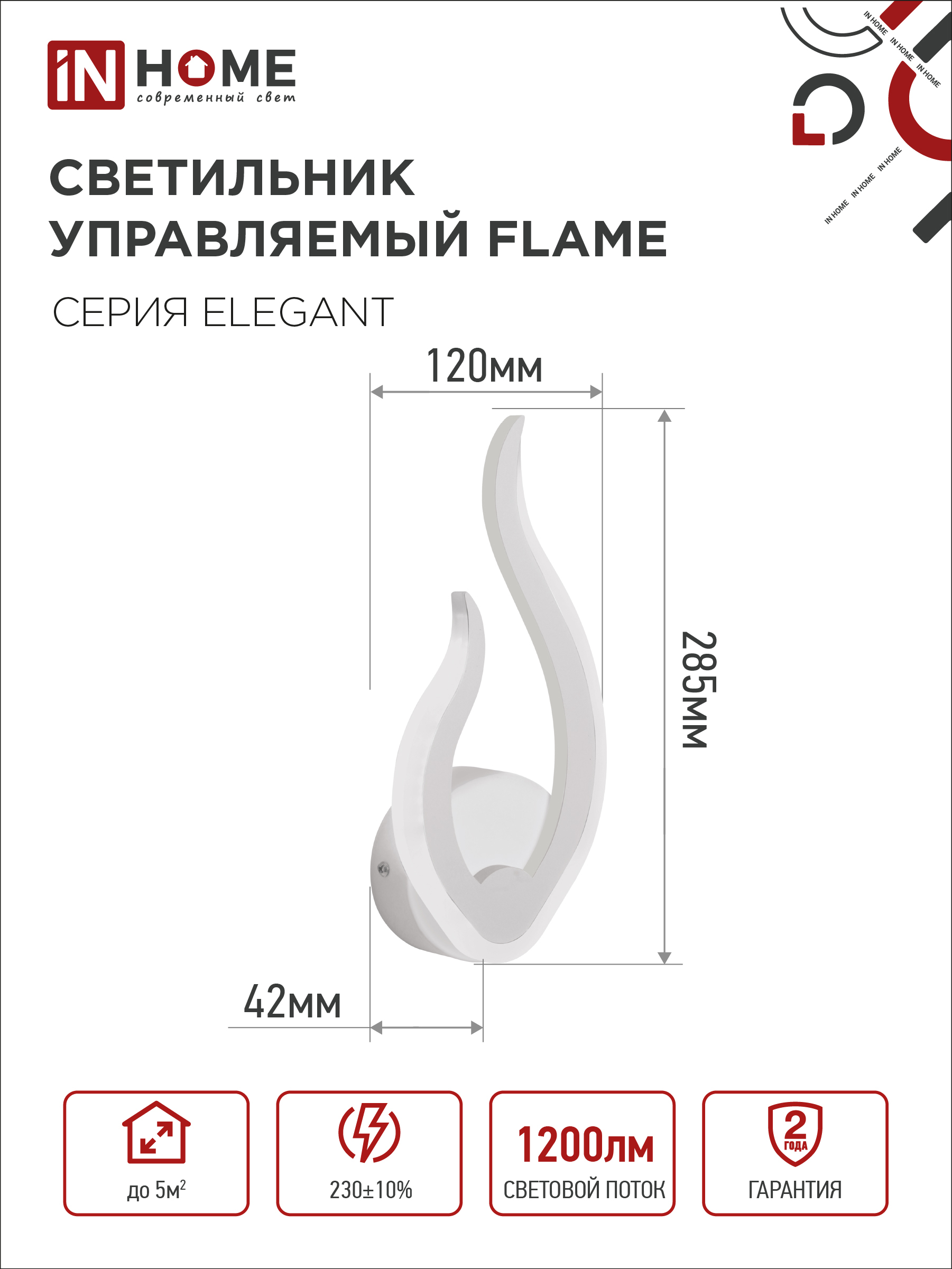 Светильник светодиодный ELEGANT FLAME 15Вт 230В 3000-6500K 1200Лм STEP COLOR белый IN HOME в Находке