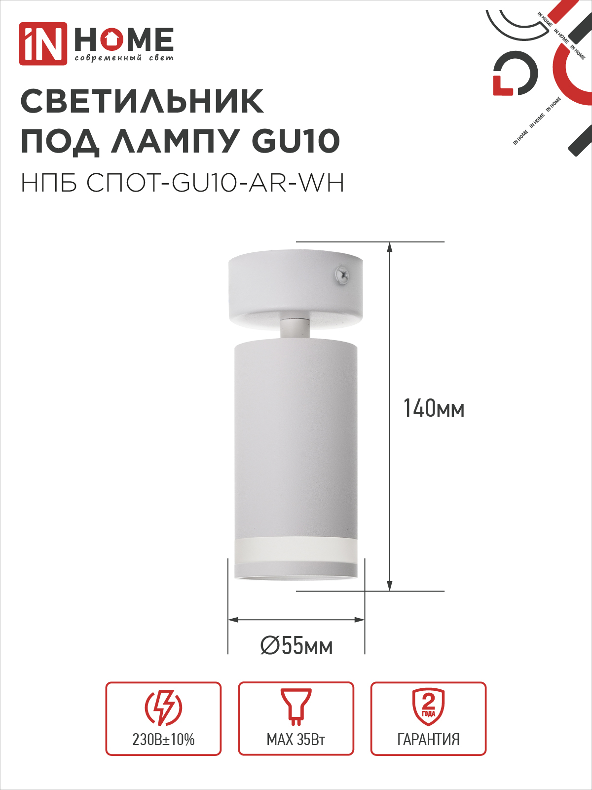 Светильник потолочный НПБ СПОТ-GU10-AR-WH под GU10 55х55x140мм белый IN HOME в Находке