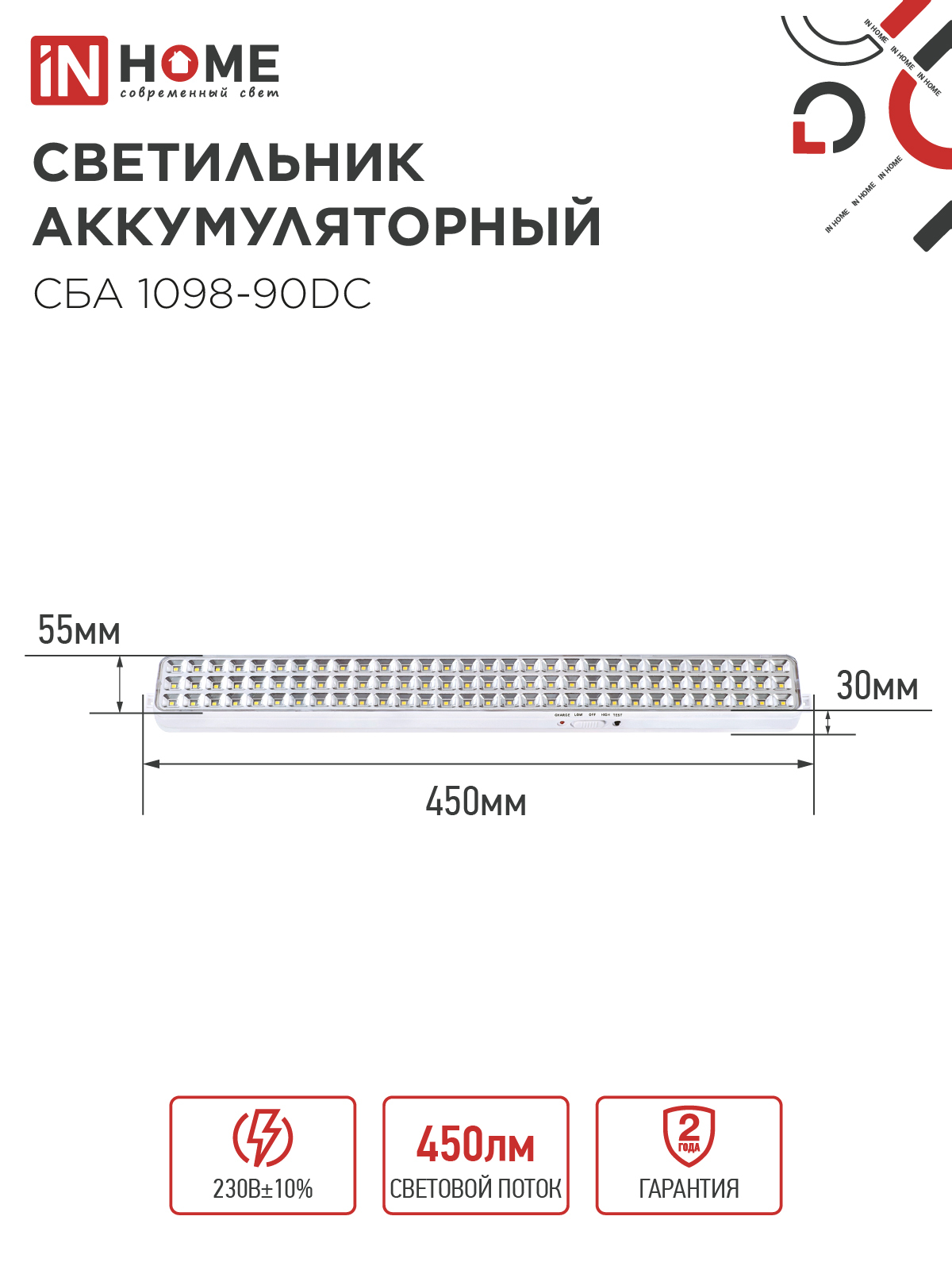 Светильник светодиодный аварийный СБА 1098-90DC 90 LED 2.2Ah lithium battery DC IN HOME в Находке
