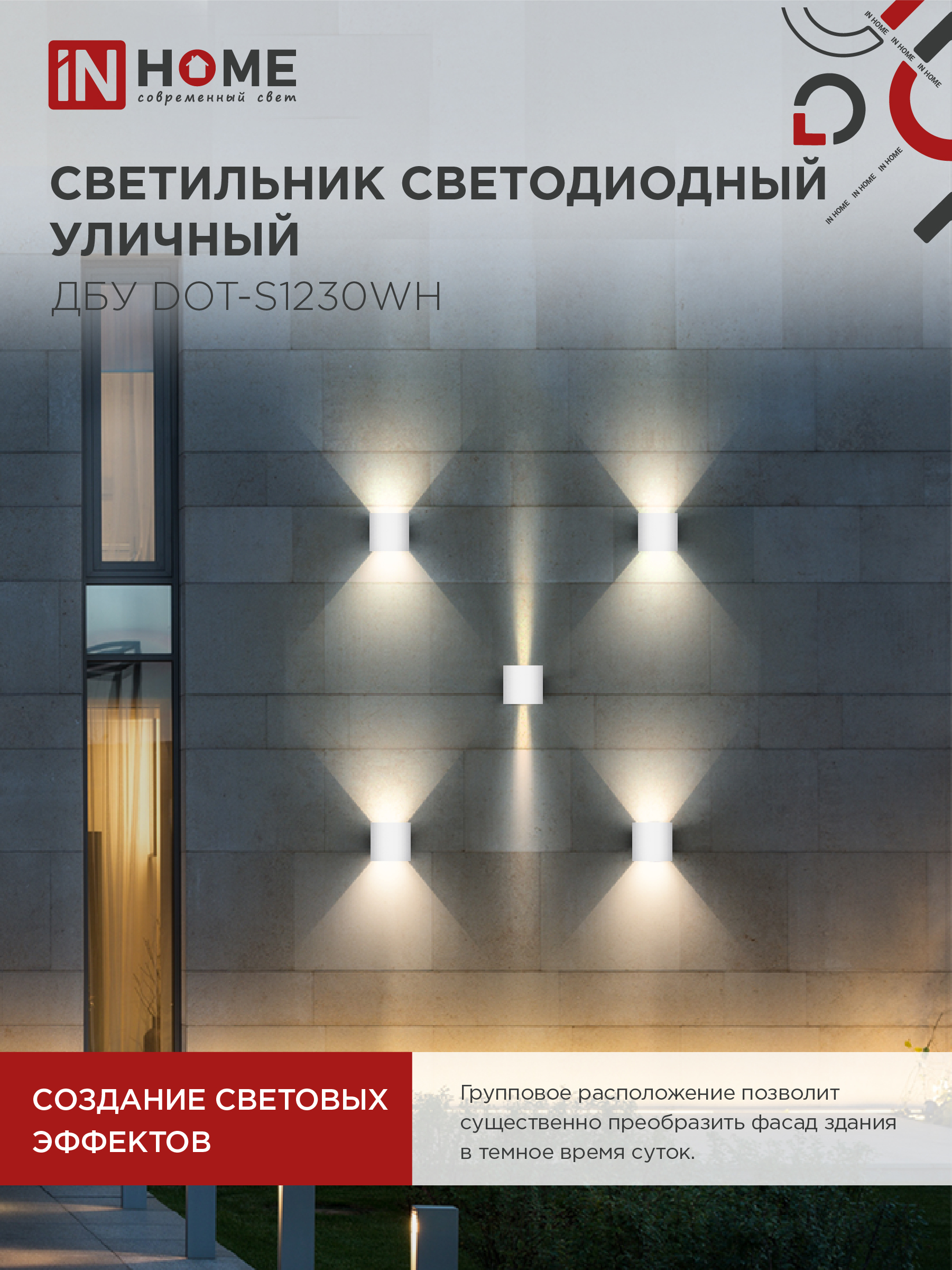 Светильник уличный светодиодный ДБУ DOT-S12W 12Вт 3000К IP54 квадратный белый IN HOME в Находке