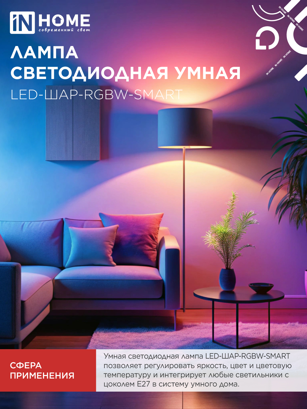 Лампа светодиодная LED-ШАР-RGBW-SMART 11Вт 230В Wi-Fi Е27 RGB-3000-6500К 990Лм IN HOME в Находке