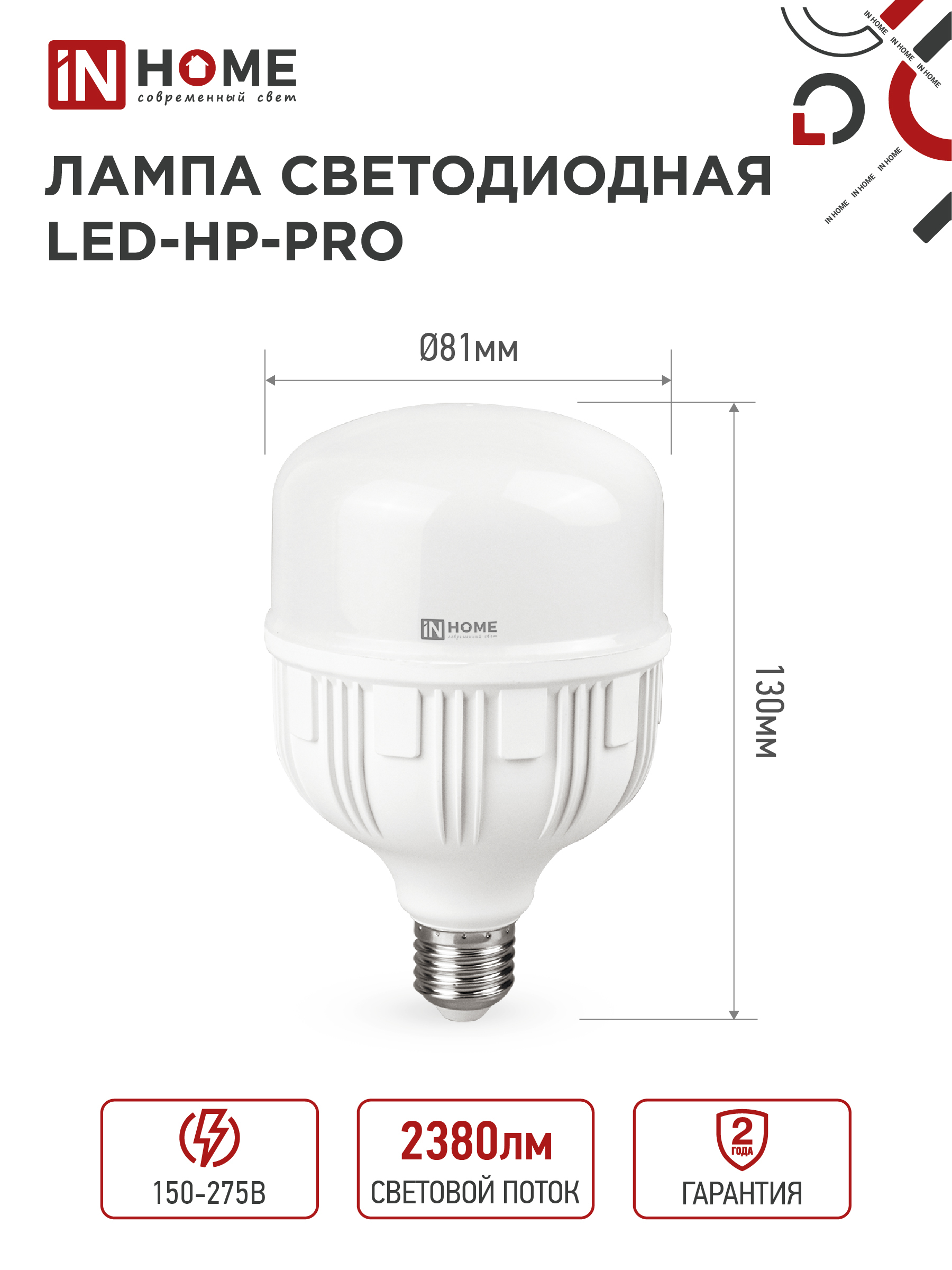 Лампа светодиодная LED-HP-PRO 100Вт 230В E27 с адаптером Е40 6500К 9500Лм IN HOME в Находке