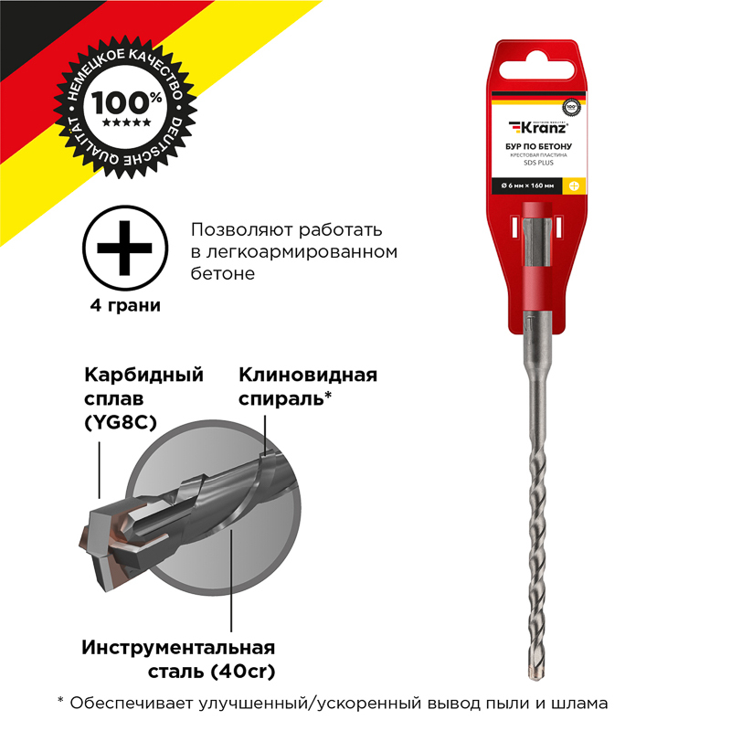 Бур по бетону 6x160x100мм, крестовая пластина, SDS PLUS KRANZ в Находке