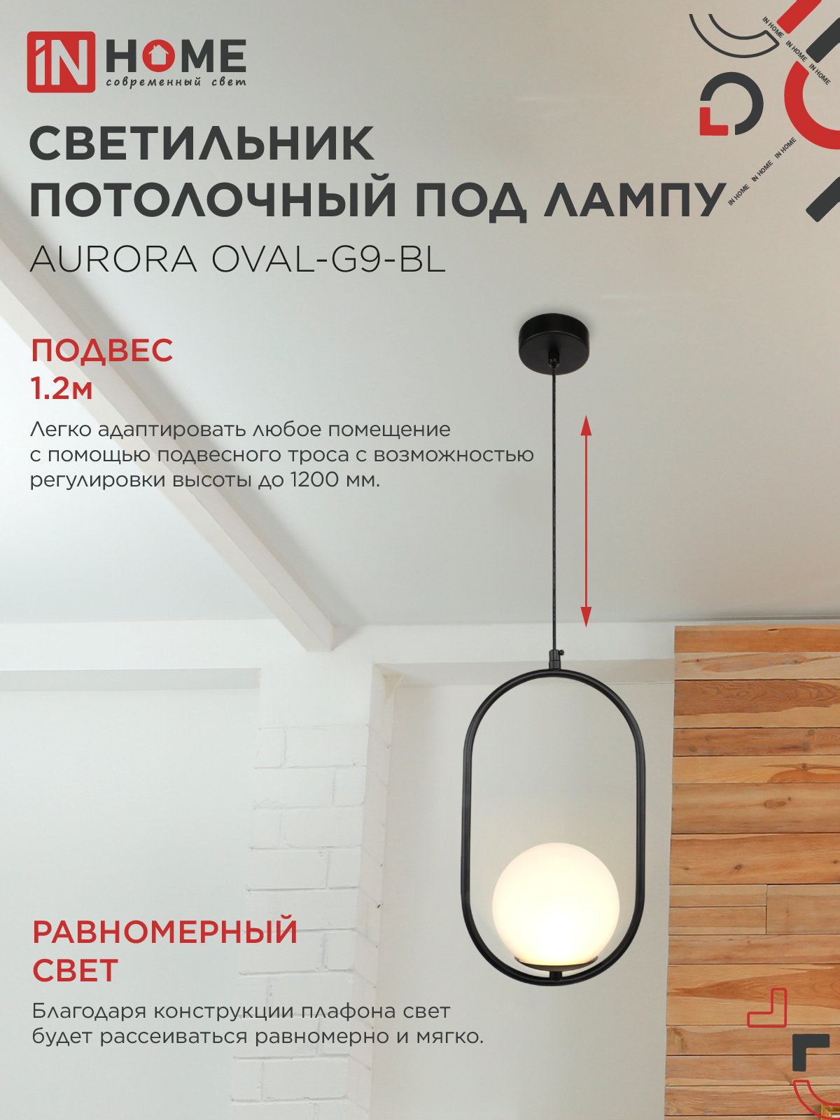 Светильник подвесной под лампу AURORA OVAL-G9-BL 1хG9 матовый плафон, черный корпус IN HOME в Находке