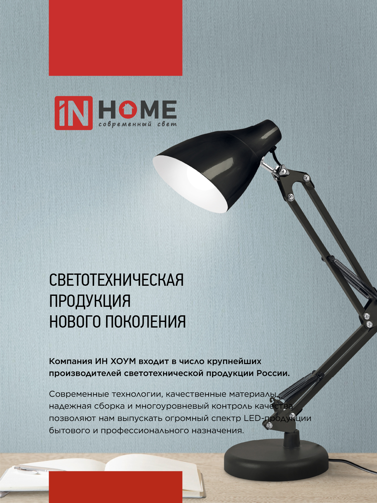 Светильник настольный светодиодный PLUS ССС-02Ч 15Вт 3000-6500К 600Лм USB, с адаптером, струбцина ЧЕРНЫЙ IN HOME в Находке