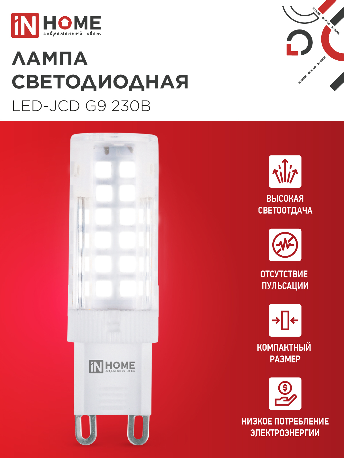 Лампа светодиодная LED-JCD 9Вт 230В G9 4000К 860Лм IN HOME в Находке