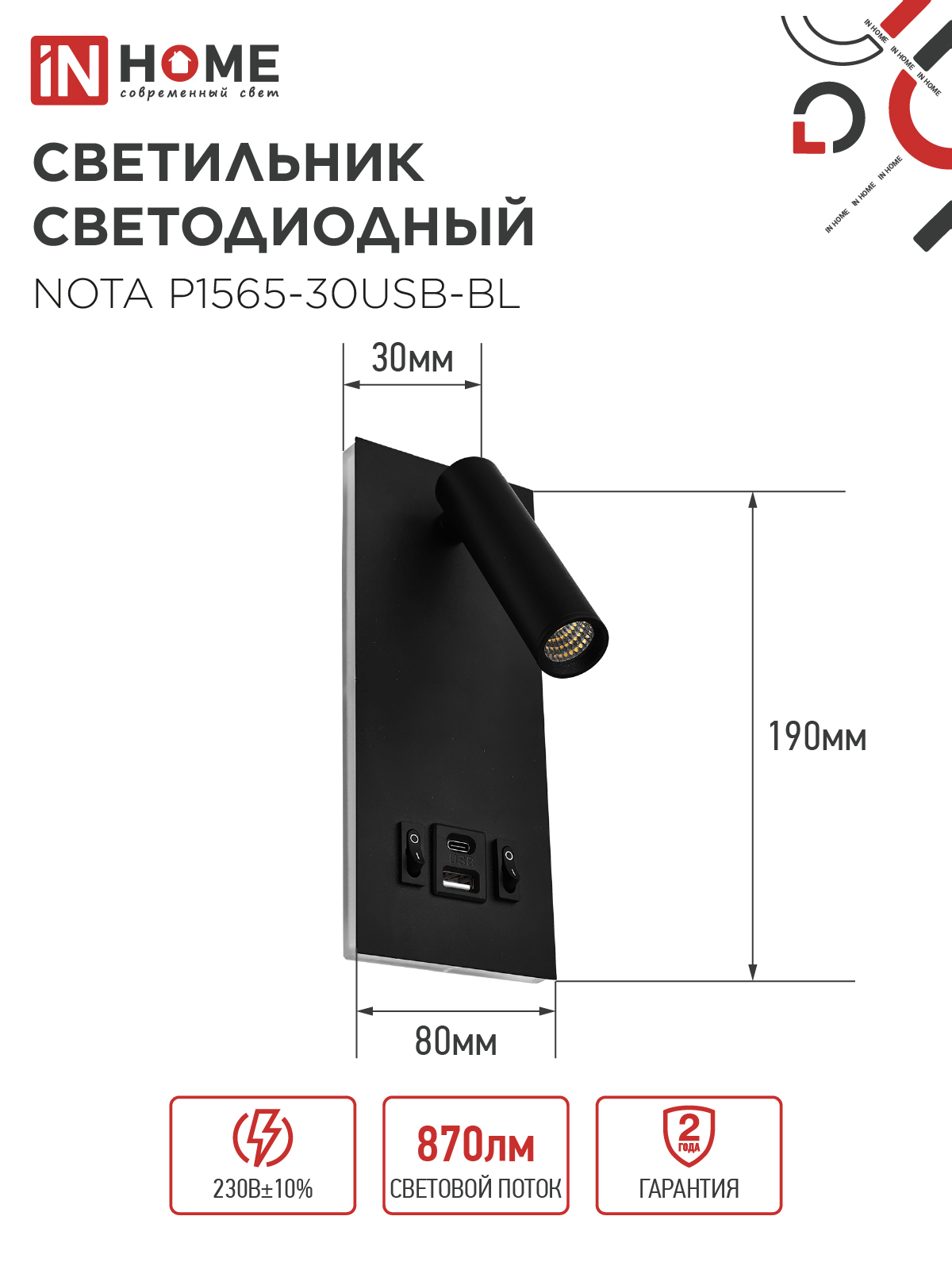 Светильник светодиодный NOTA P1565-30USB-BL 15Вт 6500К с подсветкой 3000К USB type C черный IN HOME в Находке