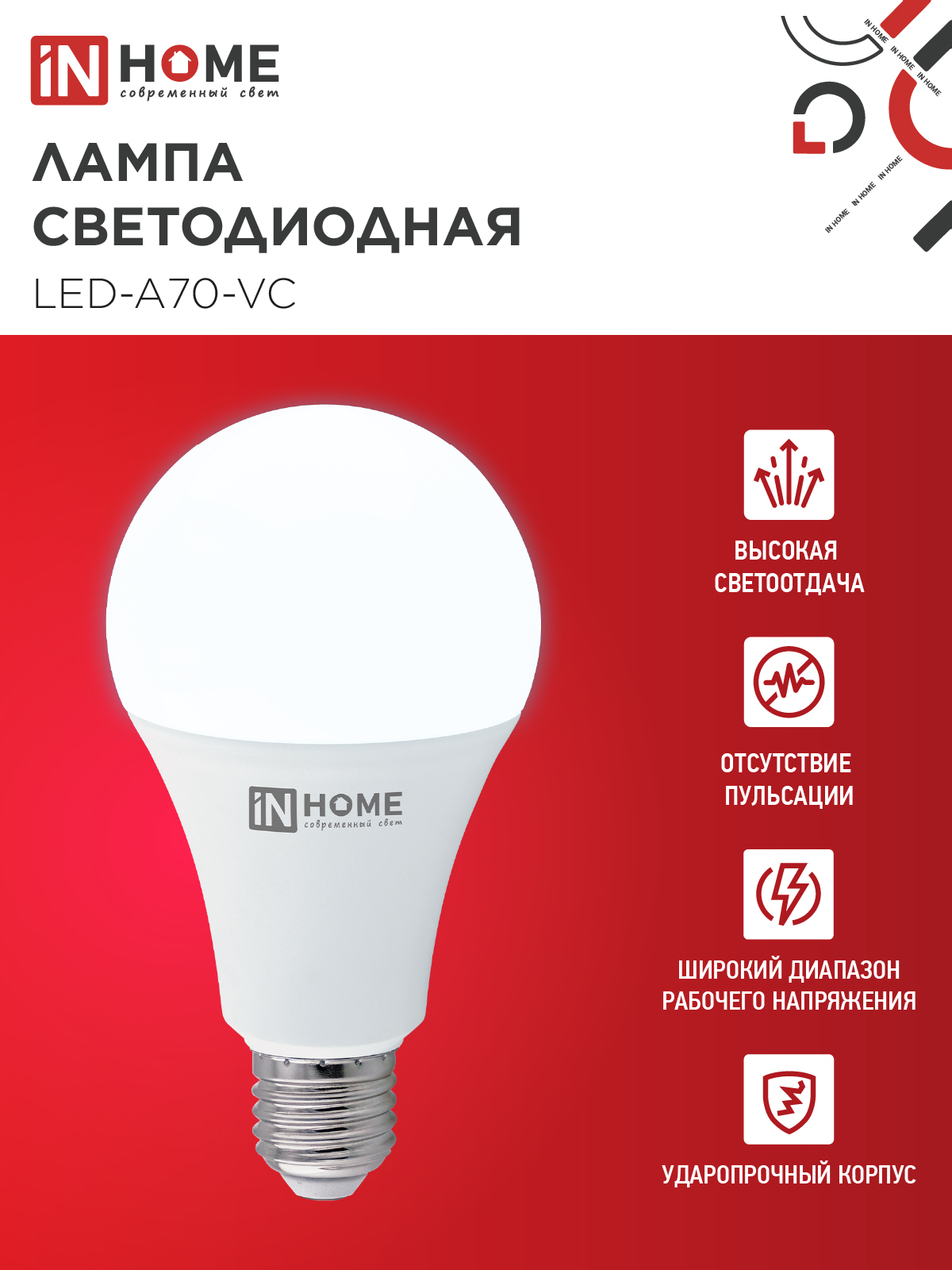 Лампа светодиодная LED-A70-VC 30Вт 230В Е27 6500К 2850Лм IN HOME в Находке