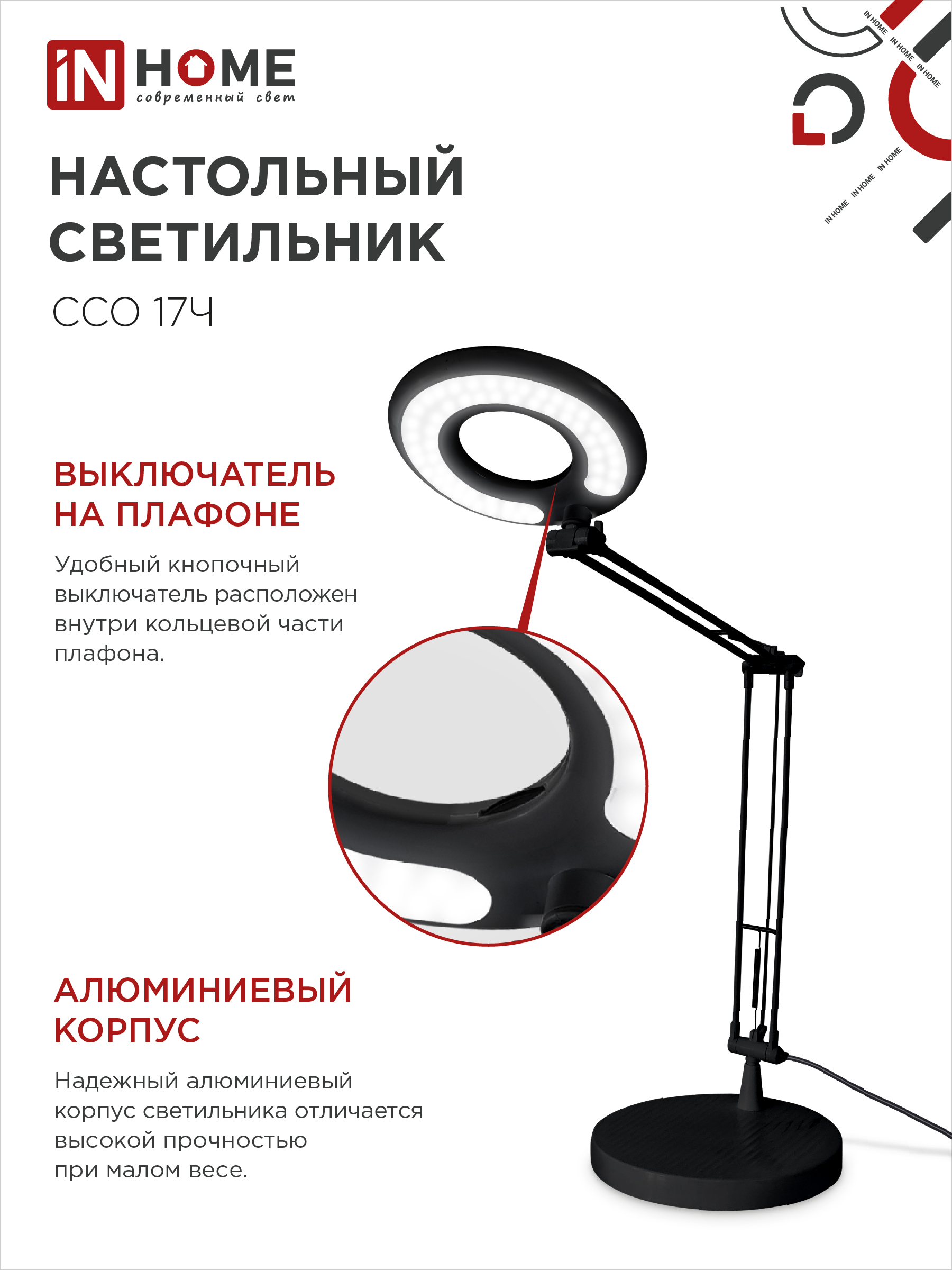 Светильник настольный светодиодный CRAFT ССО-17Ч 10Вт 6500К 700Лм с оптическим фильтром, с адаптером ЧЕРНЫЙ IN HOME в Находке