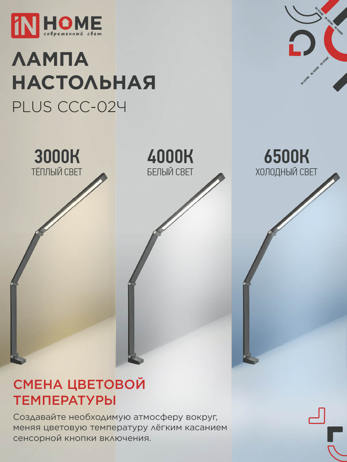 Светильник настольный светодиодный PLUS ССС-02Ч 15Вт 3000-6500К 600Лм USB, с адаптером, струбцина ЧЕРНЫЙ IN HOME в Находке