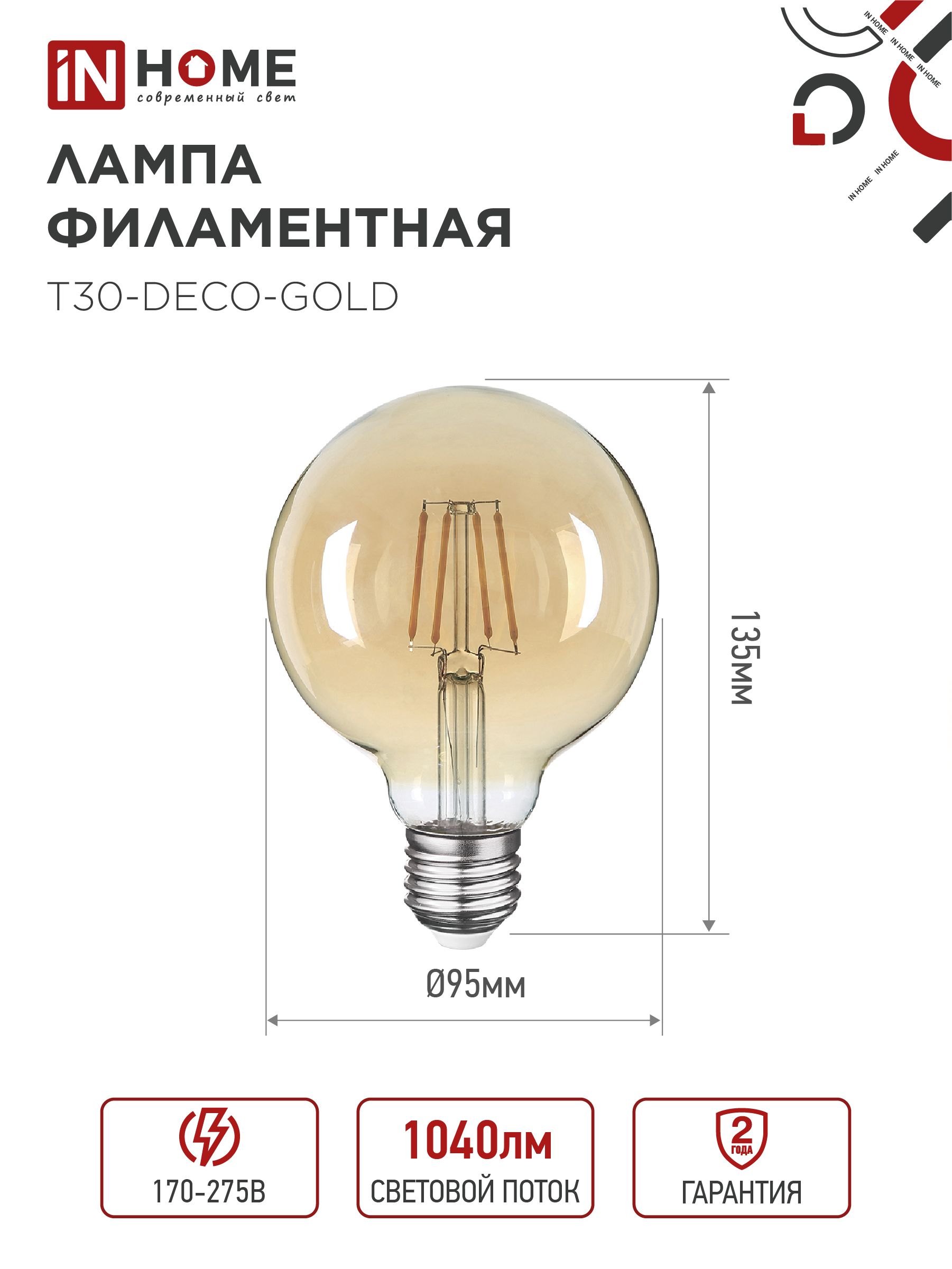 Лампа светодиодная LED-GL-95-deco gold 9Вт 230В Е27 3000К 1040Лм золотистая IN HOME в Находке