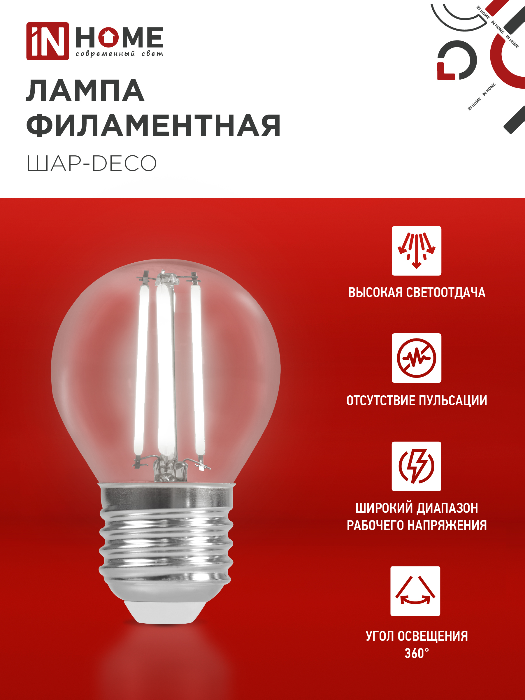 Лампа светодиодная LED-ШАР-deco 9Вт 230В 230В Е27 3000К 1040Лм прозрачная IN HOME в Находке